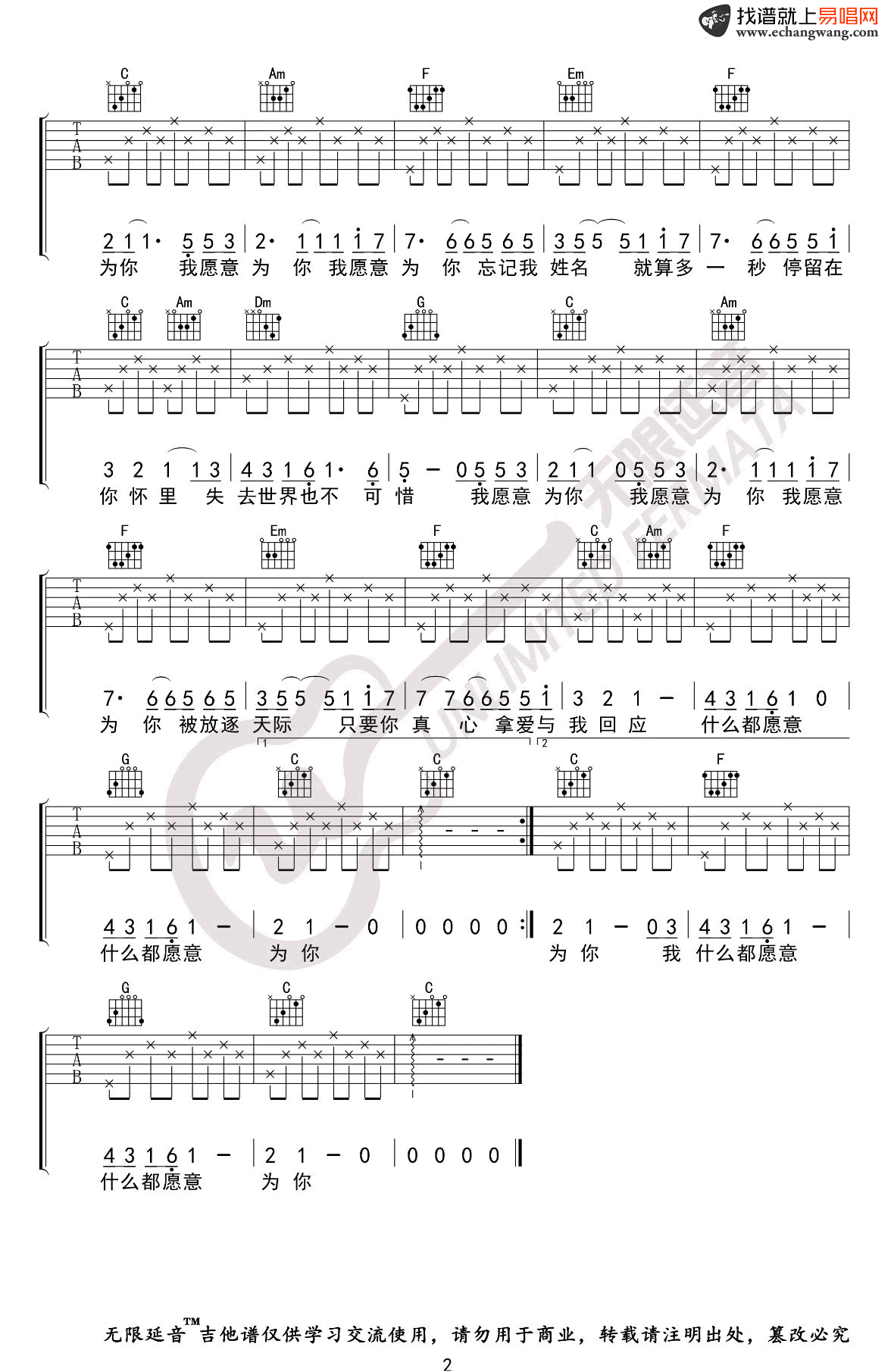 《我愿意吉他谱》_王菲_D调_吉他图片谱2张 图2