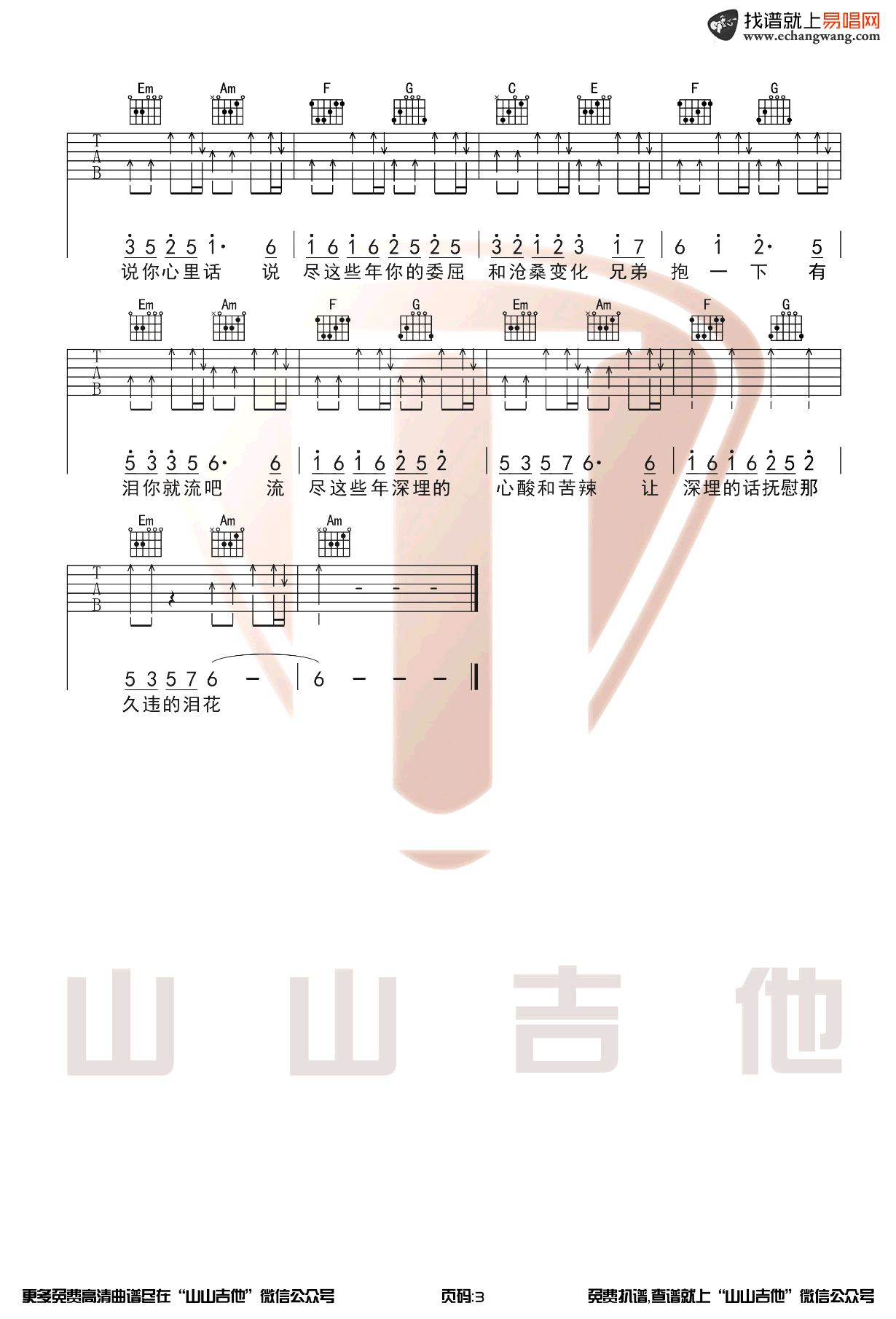 《兄弟抱一下吉他谱》_庞龙_D调_吉他图片谱3张 图3