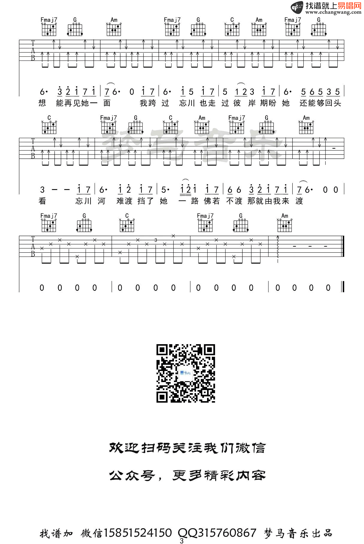 《忘川彼岸吉他谱》_零一九零贰_吉他图片谱3张 图3