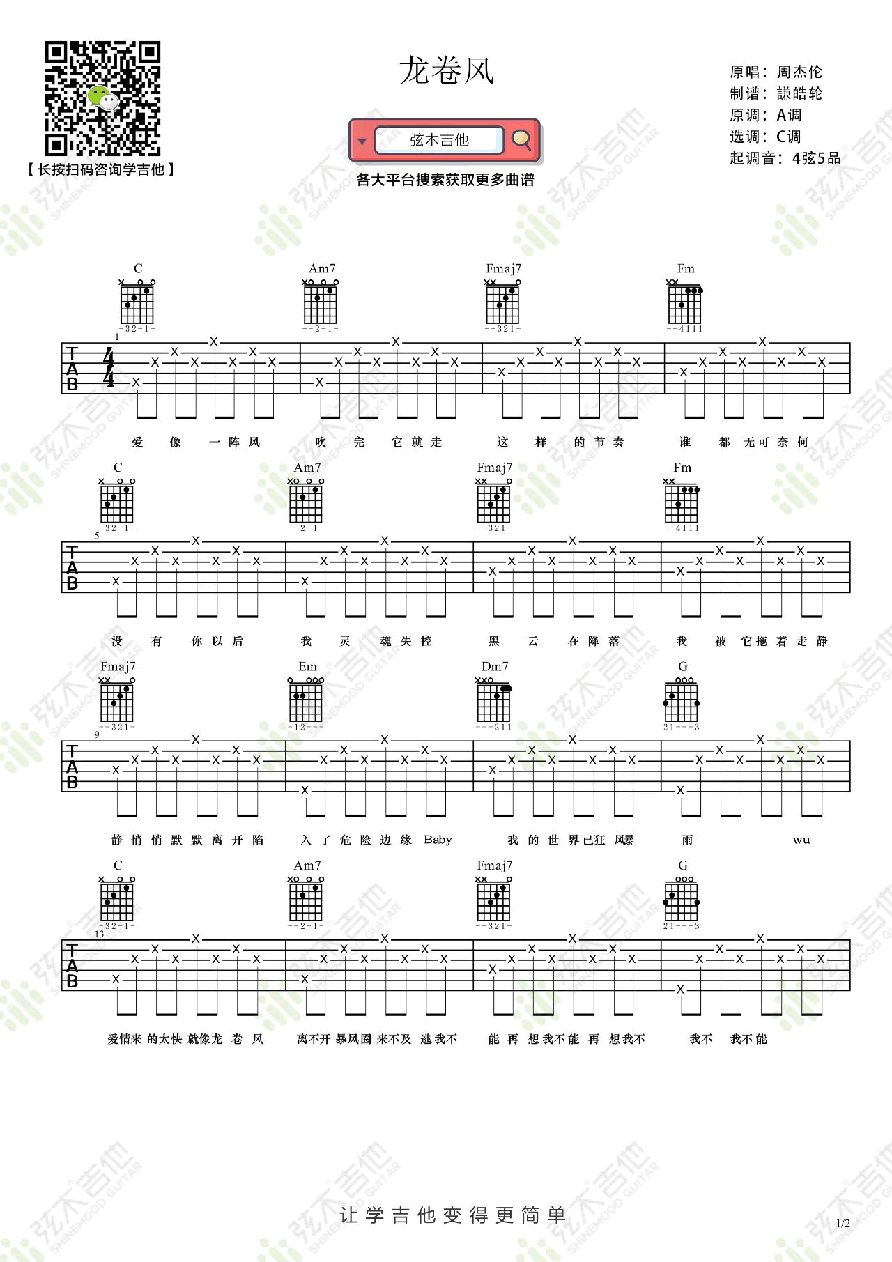 《龙卷风吉他谱》_周杰伦_吉他图片谱2张 图1