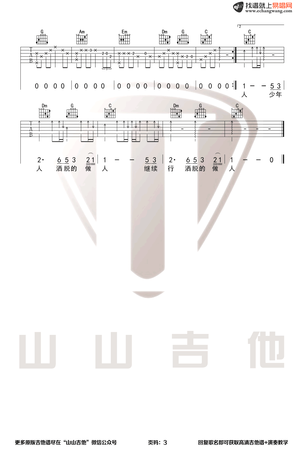 《沉默是金吉他谱》_张国荣_C调_吉他图片谱3张 图3