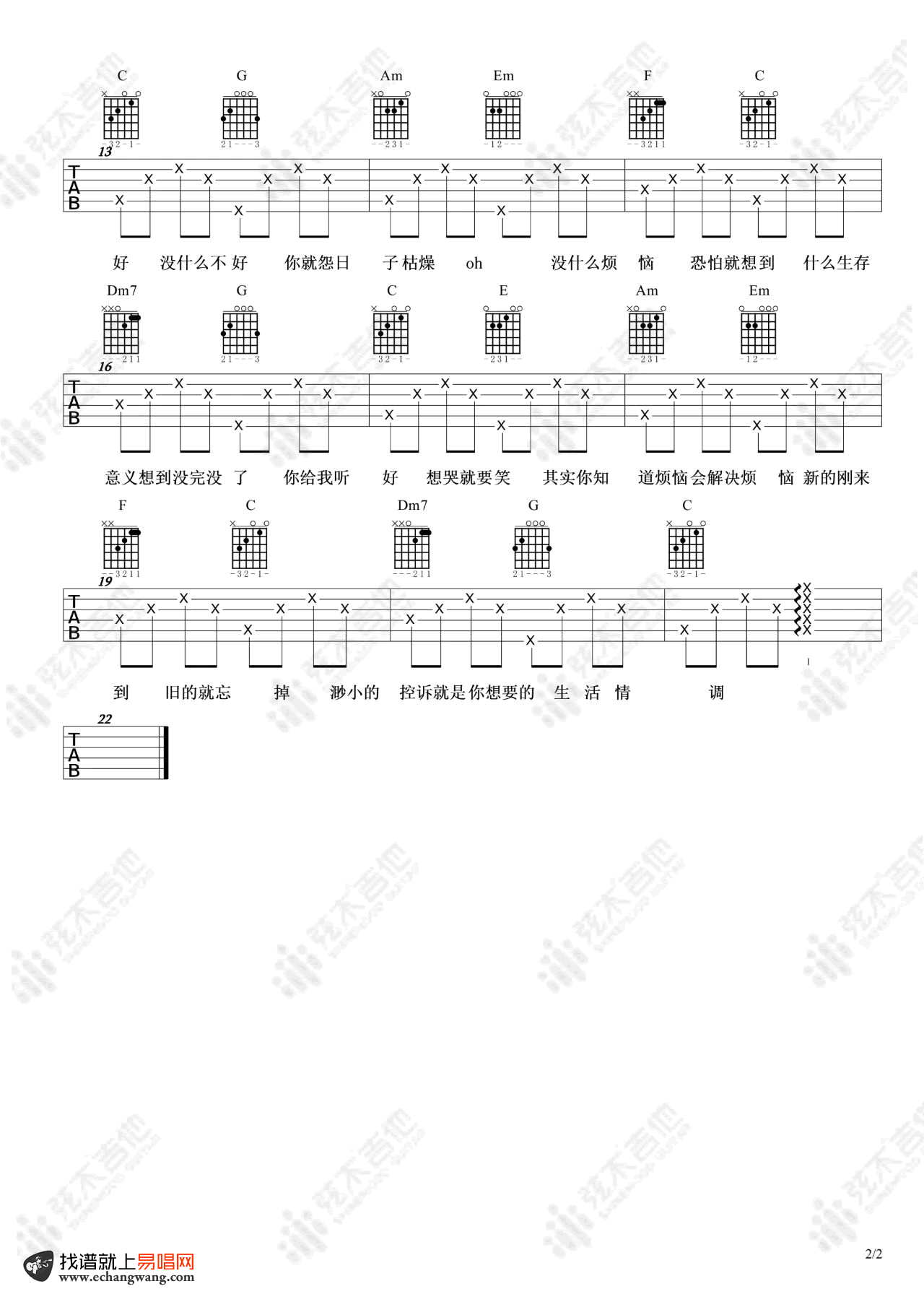 《你给我听好C调吉他谱》_陈奕迅_C调_吉他图片谱2张 图2