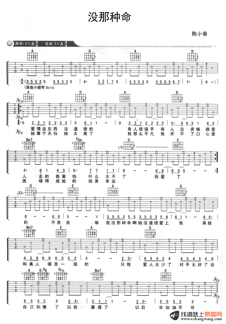 《没那种命吉他谱》_陈小春_A调_吉他图片谱2张 图1