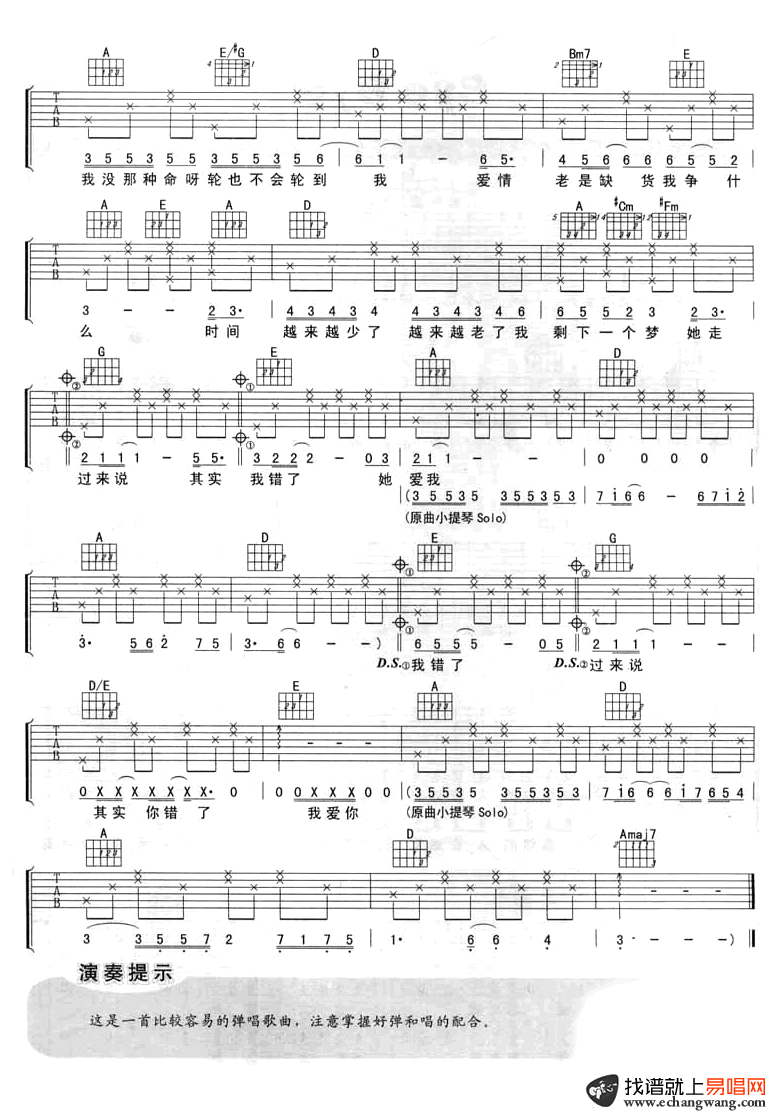 《没那种命吉他谱》_陈小春_A调_吉他图片谱2张 图2