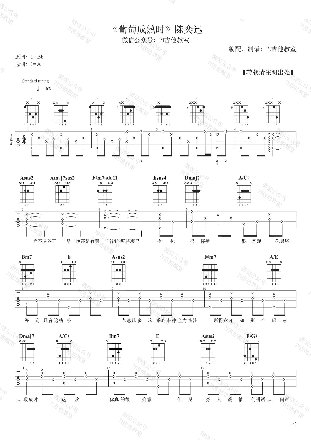 《葡萄成熟时吉他谱》_陈奕迅_B调_吉他图片谱2张 图1