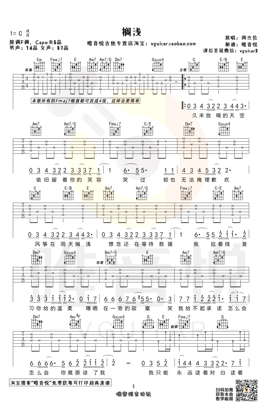 《搁浅吉他谱》_周杰伦_C调_吉他图片谱2张 图1