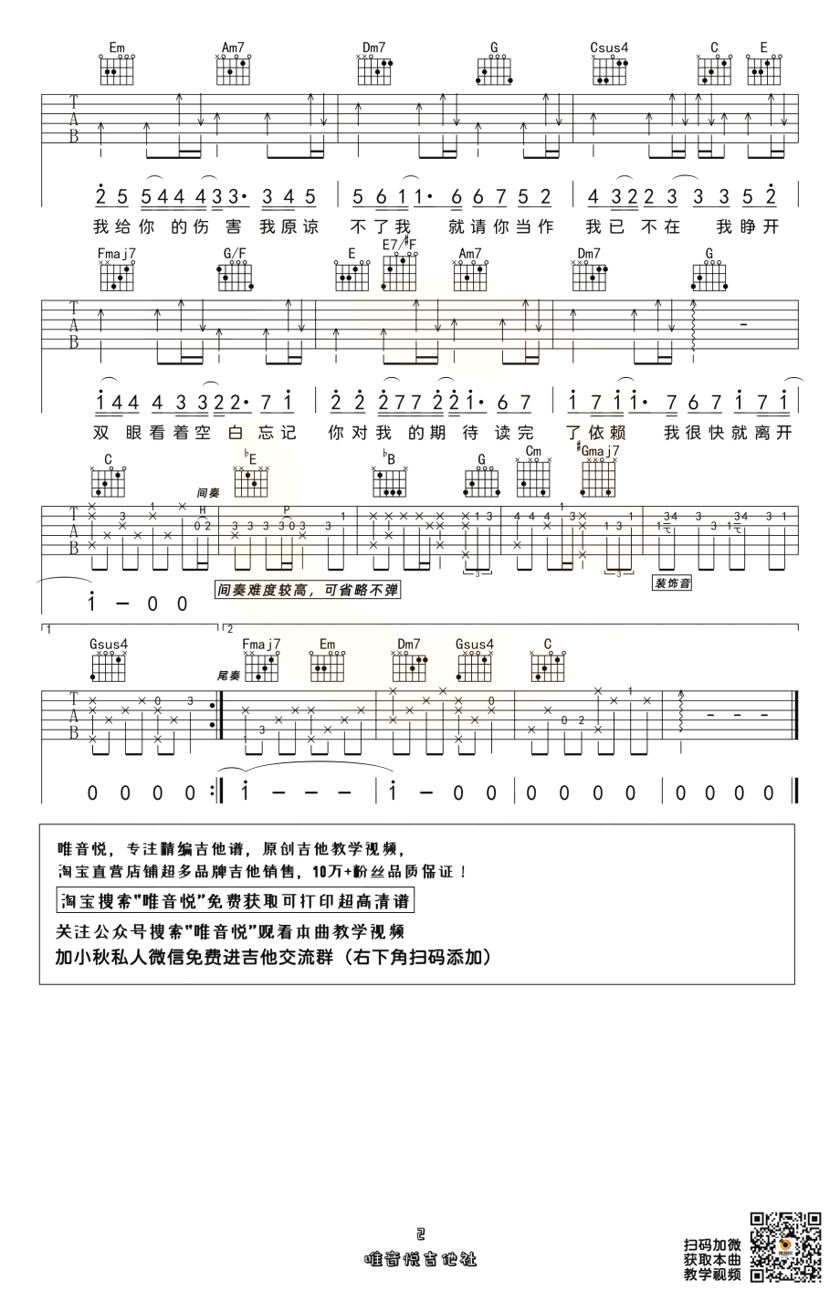 《搁浅吉他谱》_周杰伦_C调_吉他图片谱2张 图2