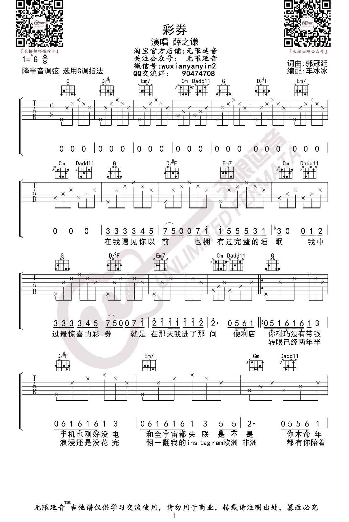 《彩券吉他谱》_薛之谦_吉他图片谱3张 图1