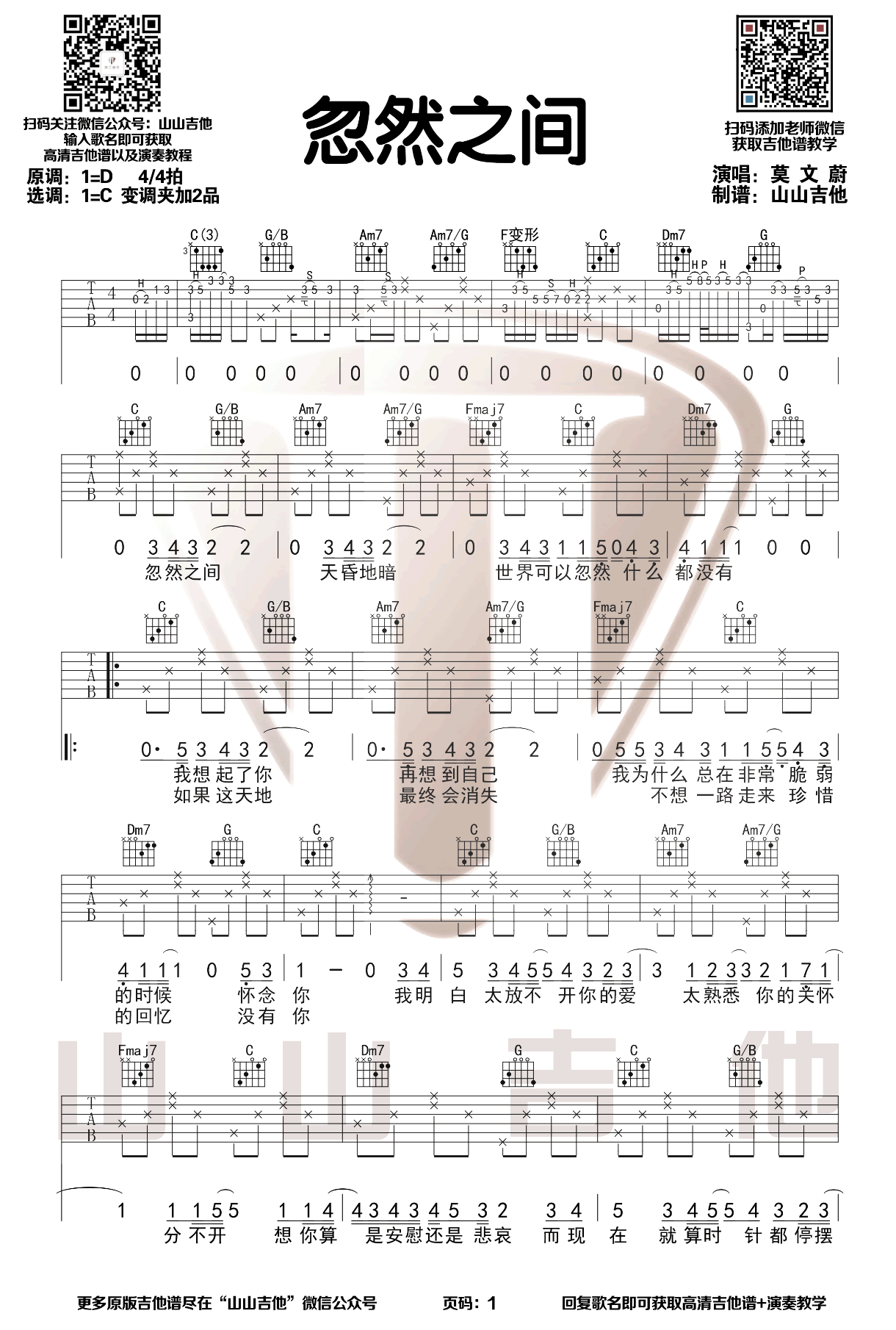 《忽然之间吉他谱》_莫文蔚_D调_吉他图片谱2张 图1