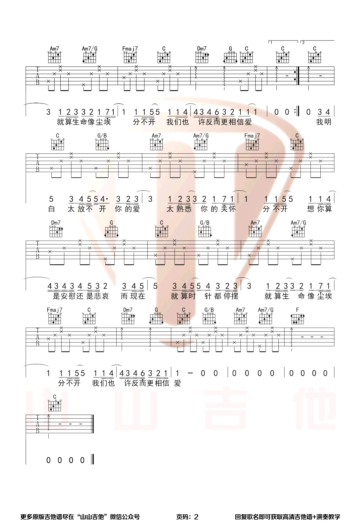 《忽然之间吉他谱》_莫文蔚_D调_吉他图片谱2张 图2