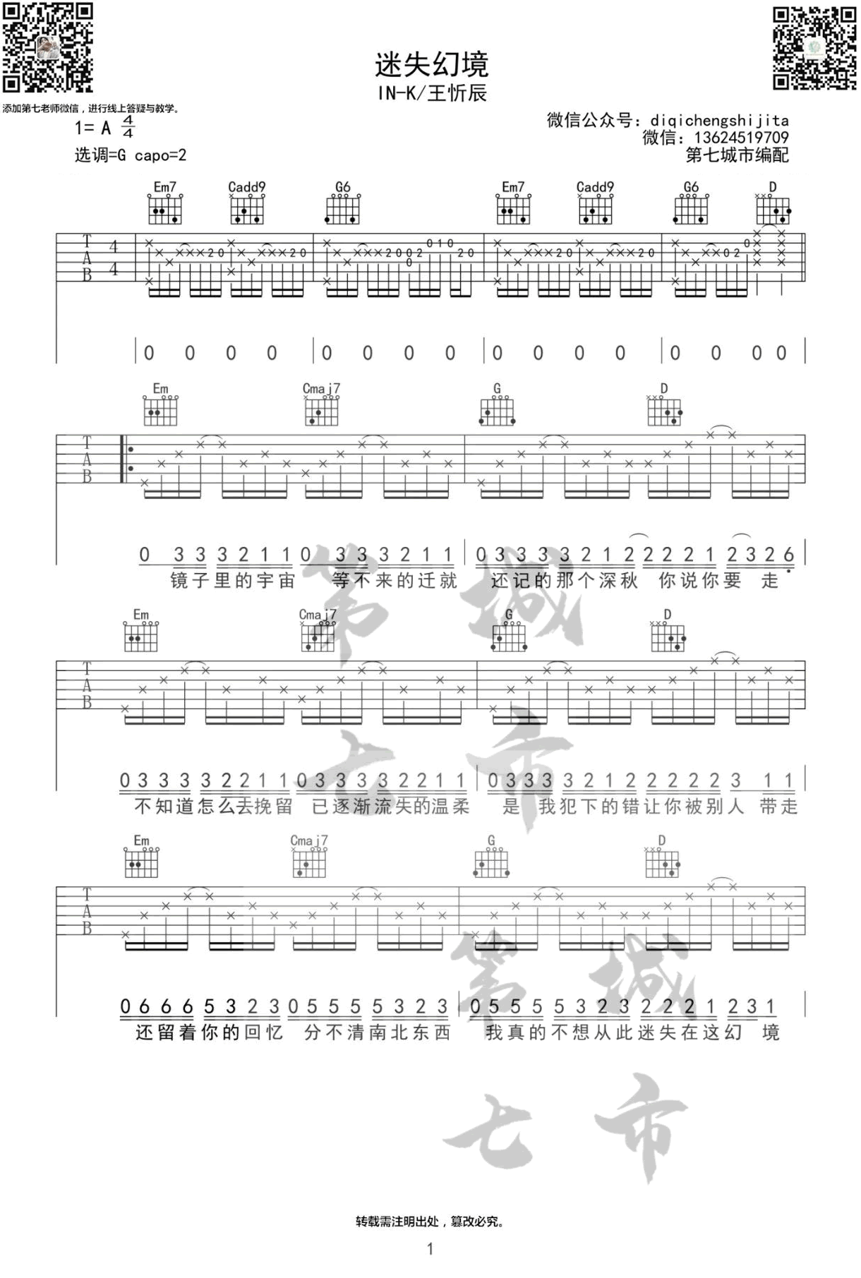 《迷失幻境吉他谱》_IN-K王忻辰_A调_吉他图片谱2张 图1