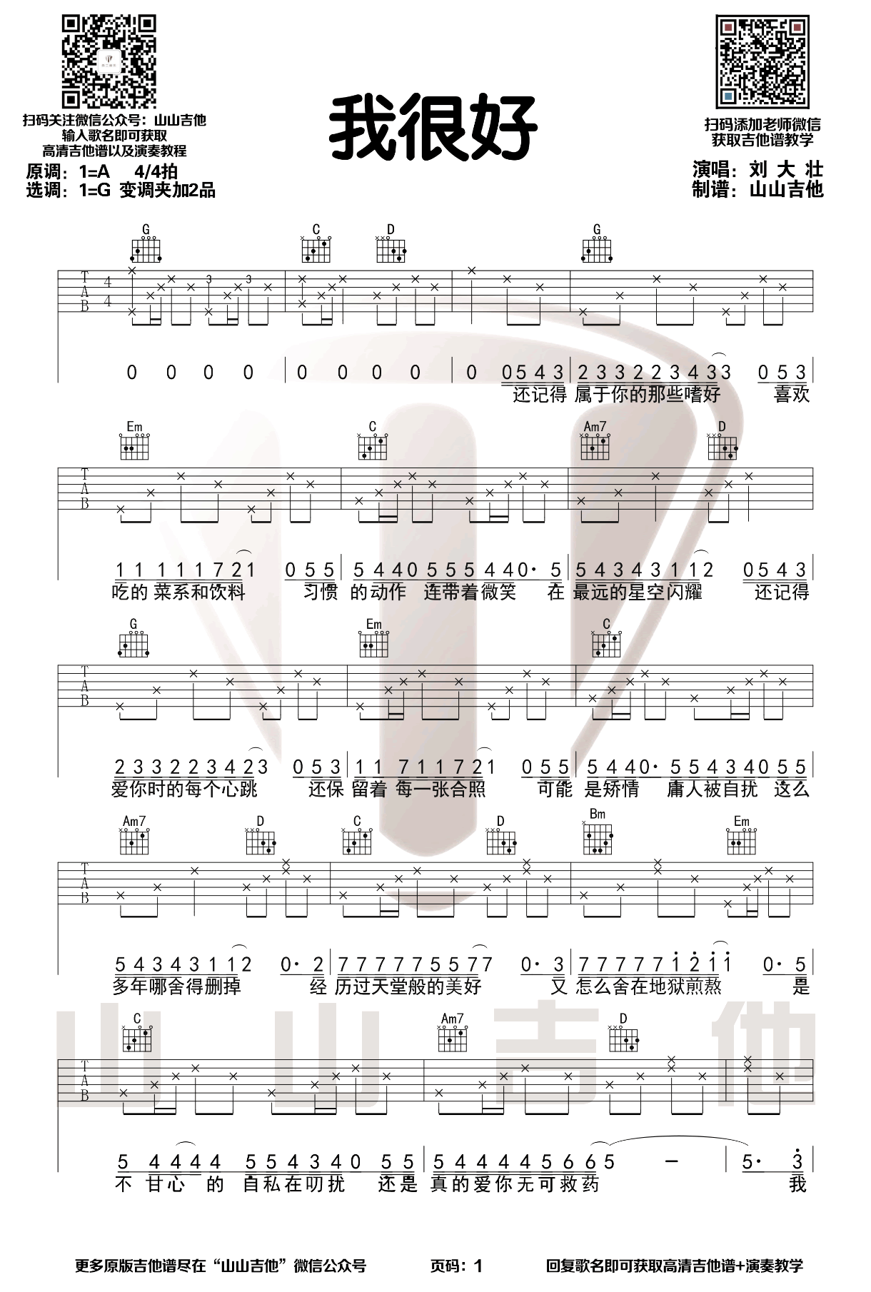 《我很好吉他谱》_刘大壮_A调_吉他图片谱3张 图1