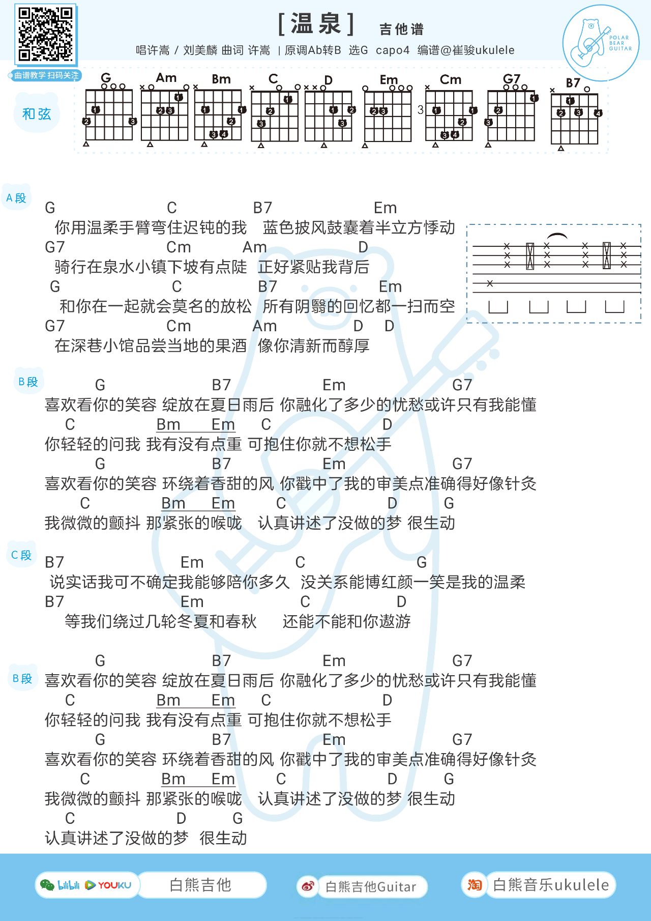 《温泉吉他谱》_许嵩_吉他图片谱2张 图2