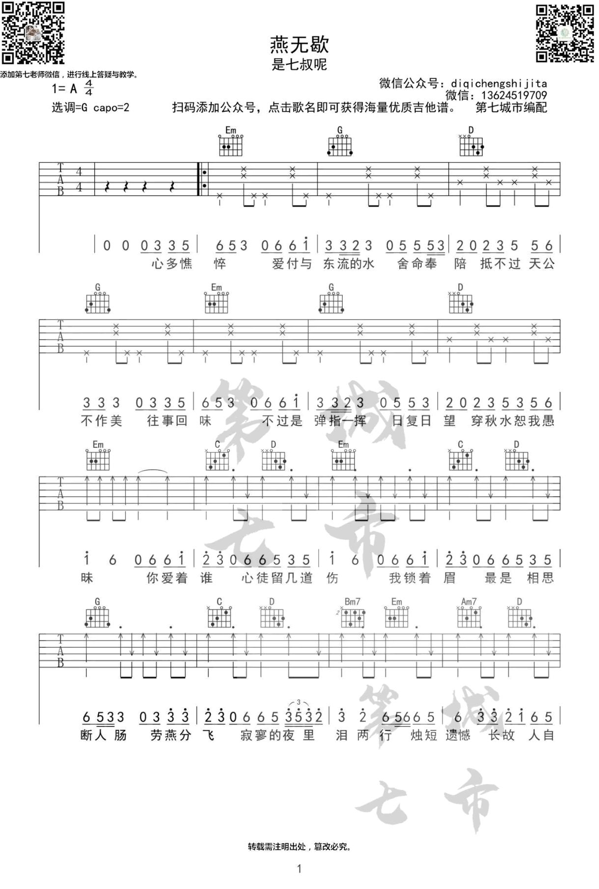 《燕无歇吉他谱》_是七叔呢_A调_吉他图片谱2张 图1