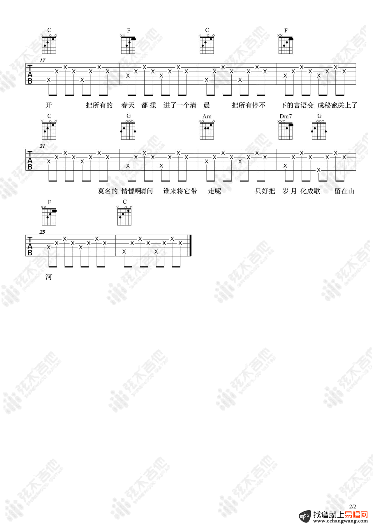 《春风十里C调吉他谱》_鹿先森乐队_C调_吉他图片谱2张 图2