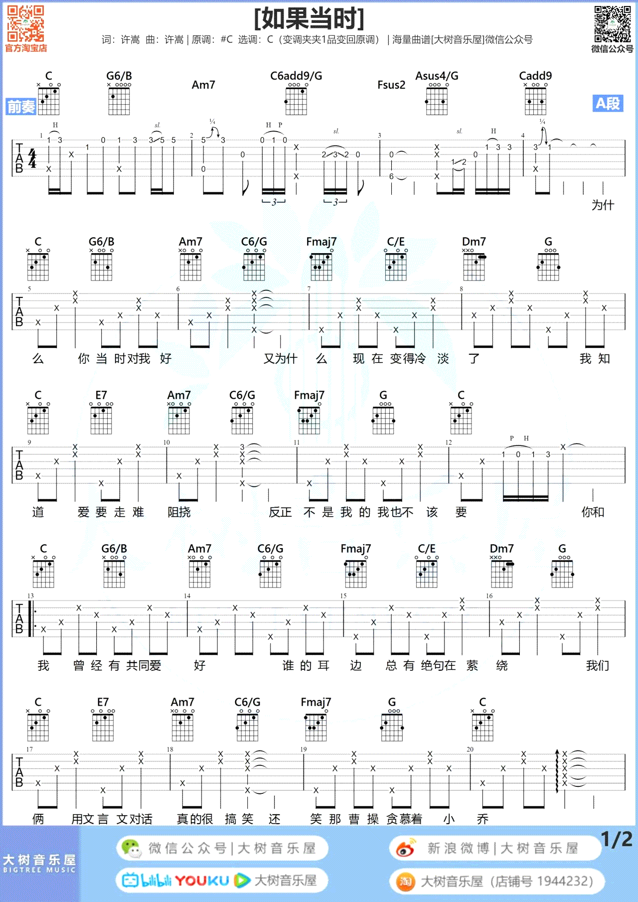《如果当时吉他谱》_许嵩_吉他图片谱3张 图1