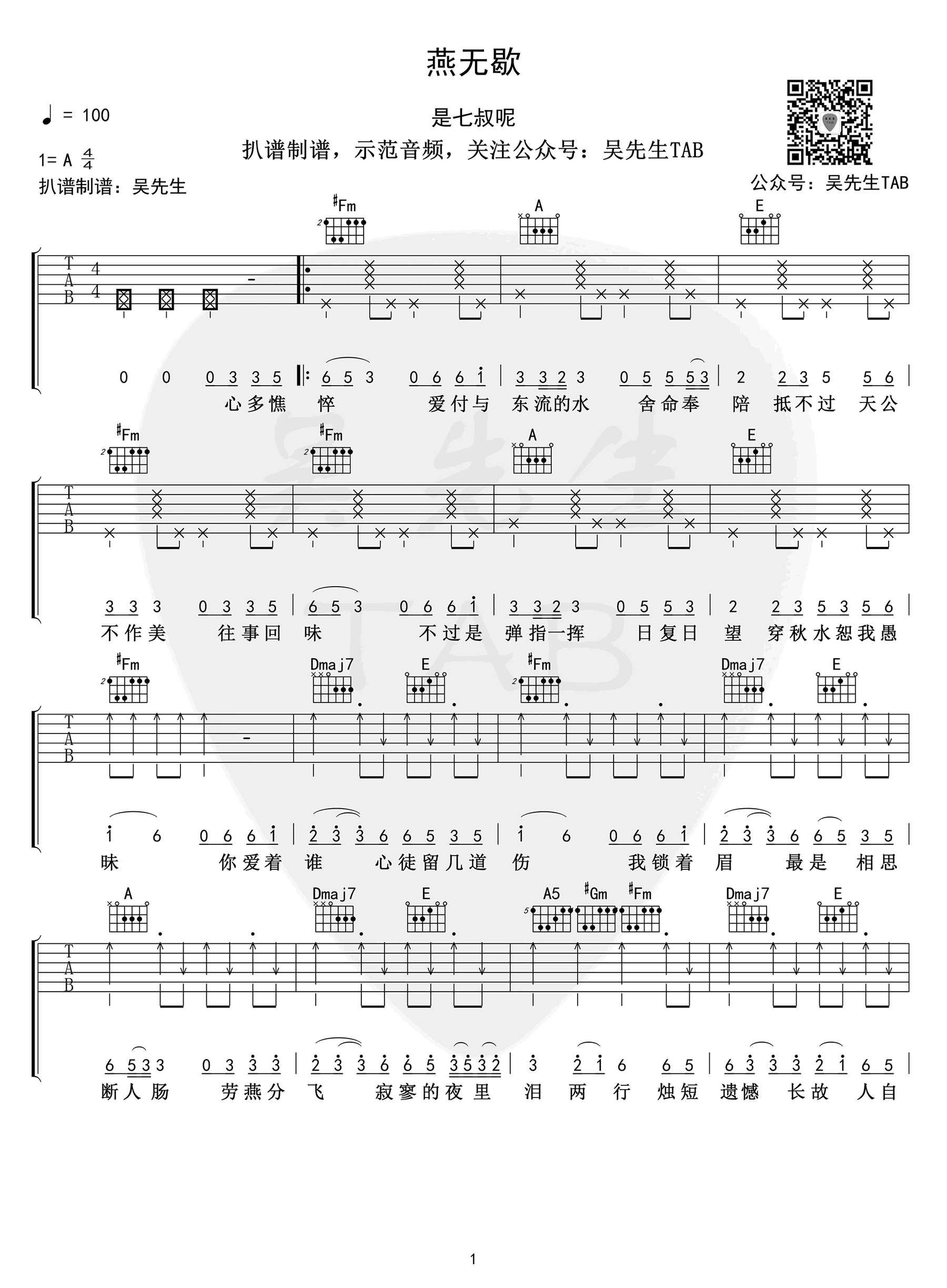 《燕无歇吉他谱》_是七叔呀_A调_吉他图片谱3张 图1