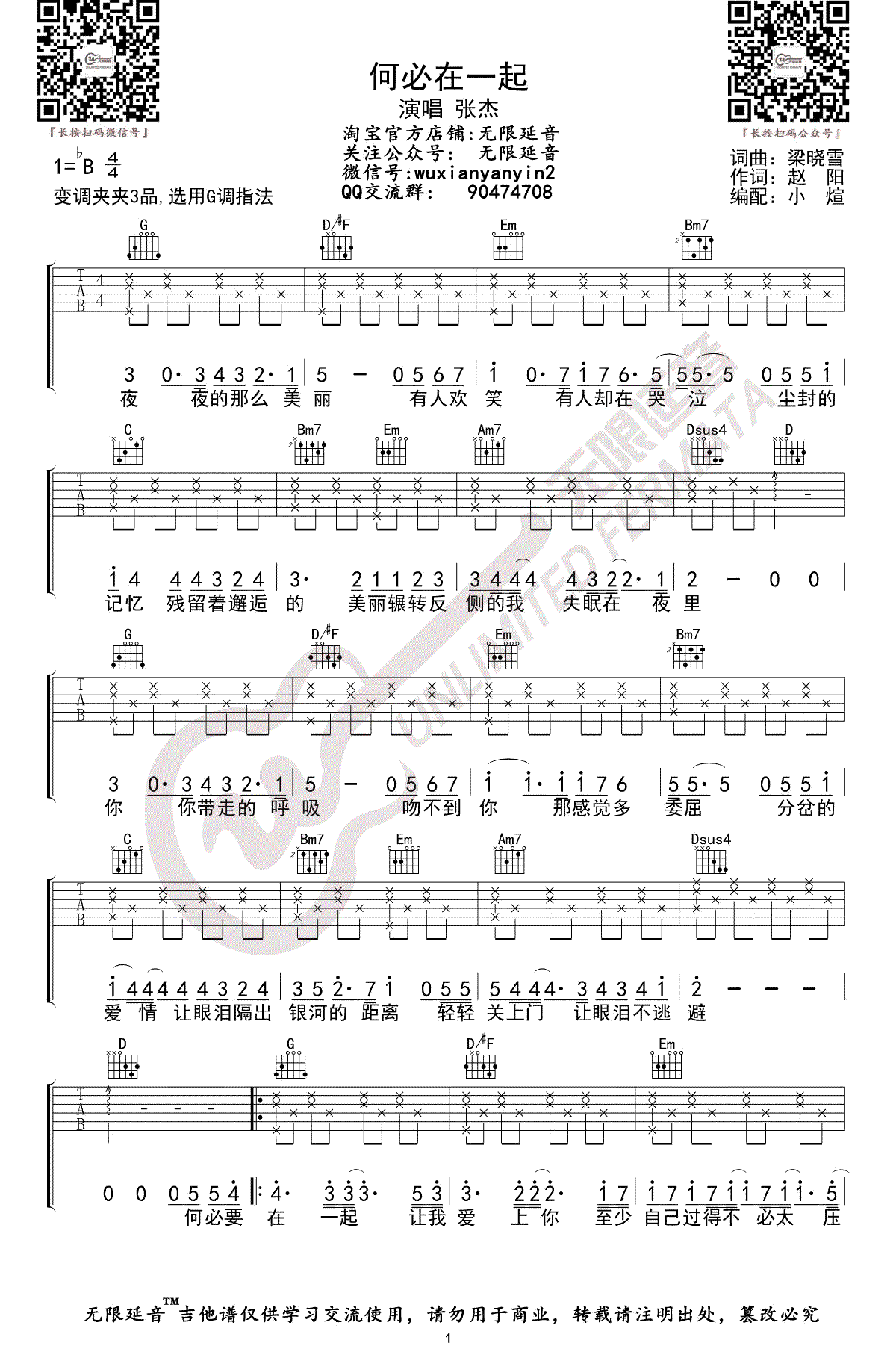 《何必在一起吉他谱》_张杰_B调_吉他图片谱2张 图1