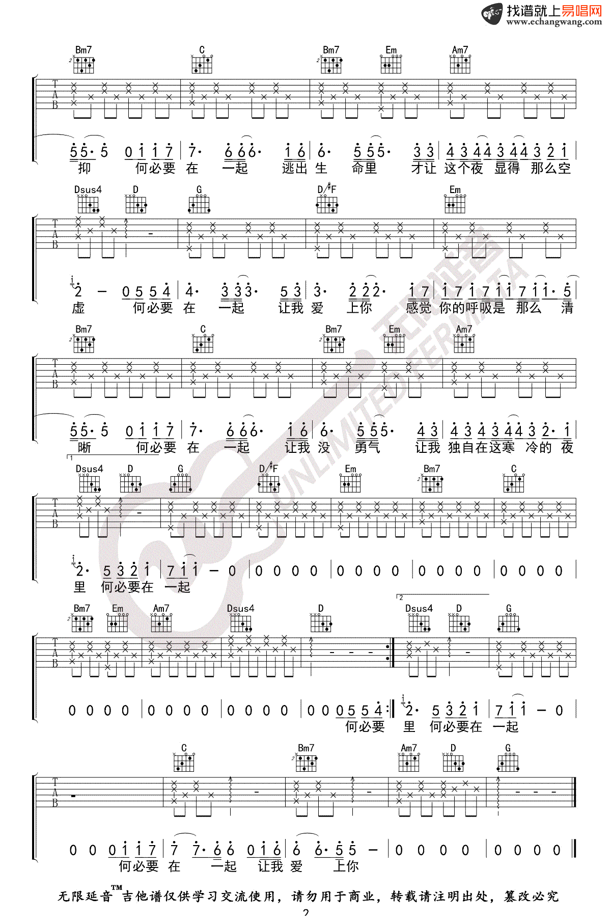 《何必在一起吉他谱》_张杰_B调_吉他图片谱2张 图2