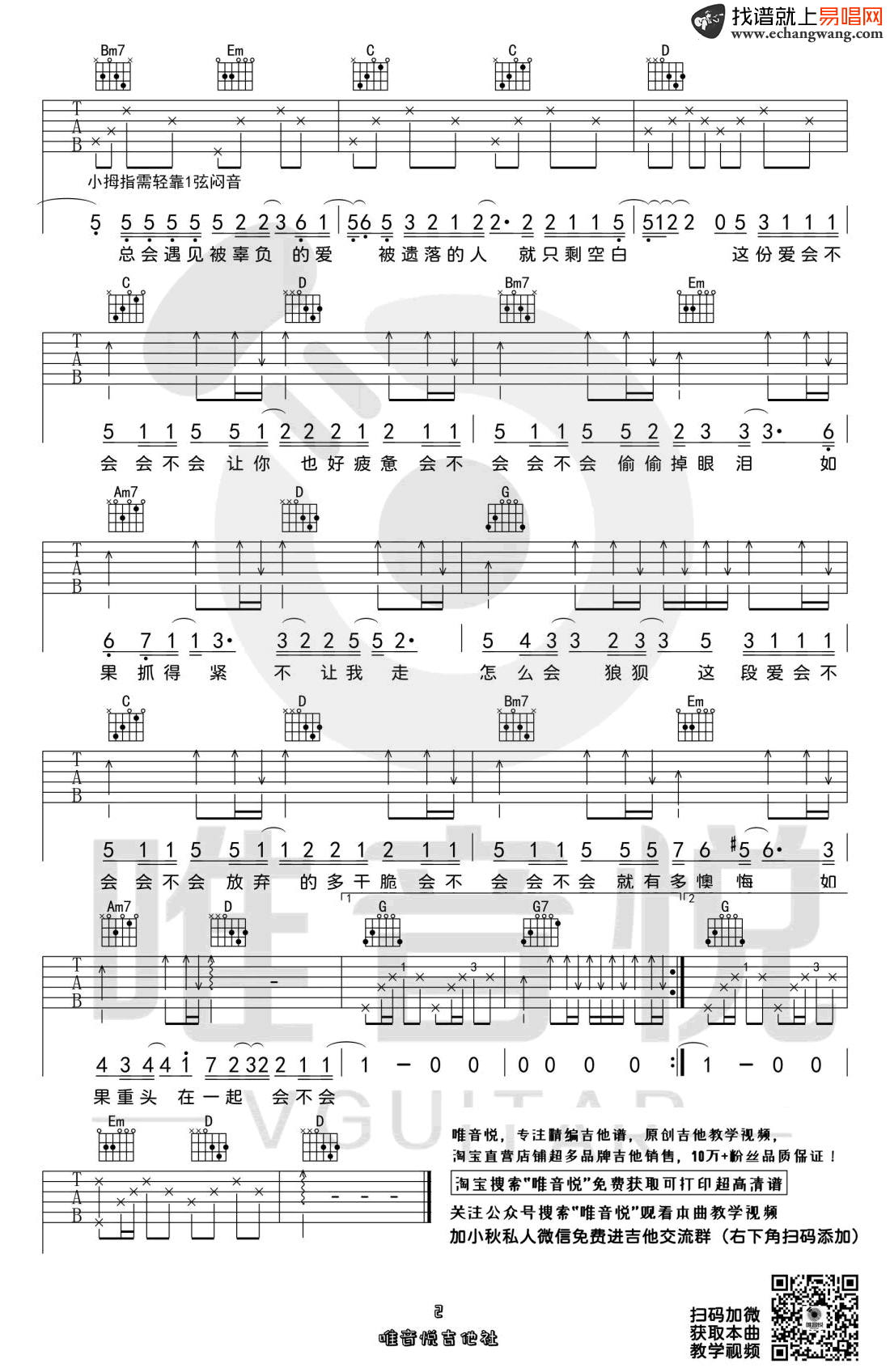 《会不会吉他谱》_刘大壮_G调_吉他图片谱2张 图2