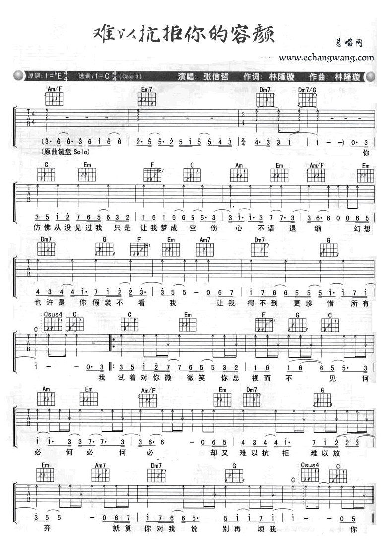 《难以抗拒你的容颜吉他谱》_张信哲_E调_吉他图片谱3张 图1