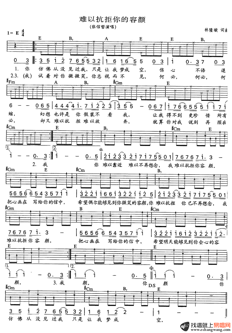 《难以抗拒你的容颜吉他谱》_张信哲_E调_吉他图片谱3张 图3