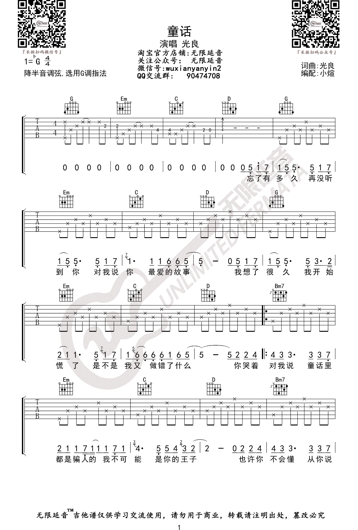 《童话吉他谱》_光良_G调_吉他图片谱2张 | 吉他谱大全