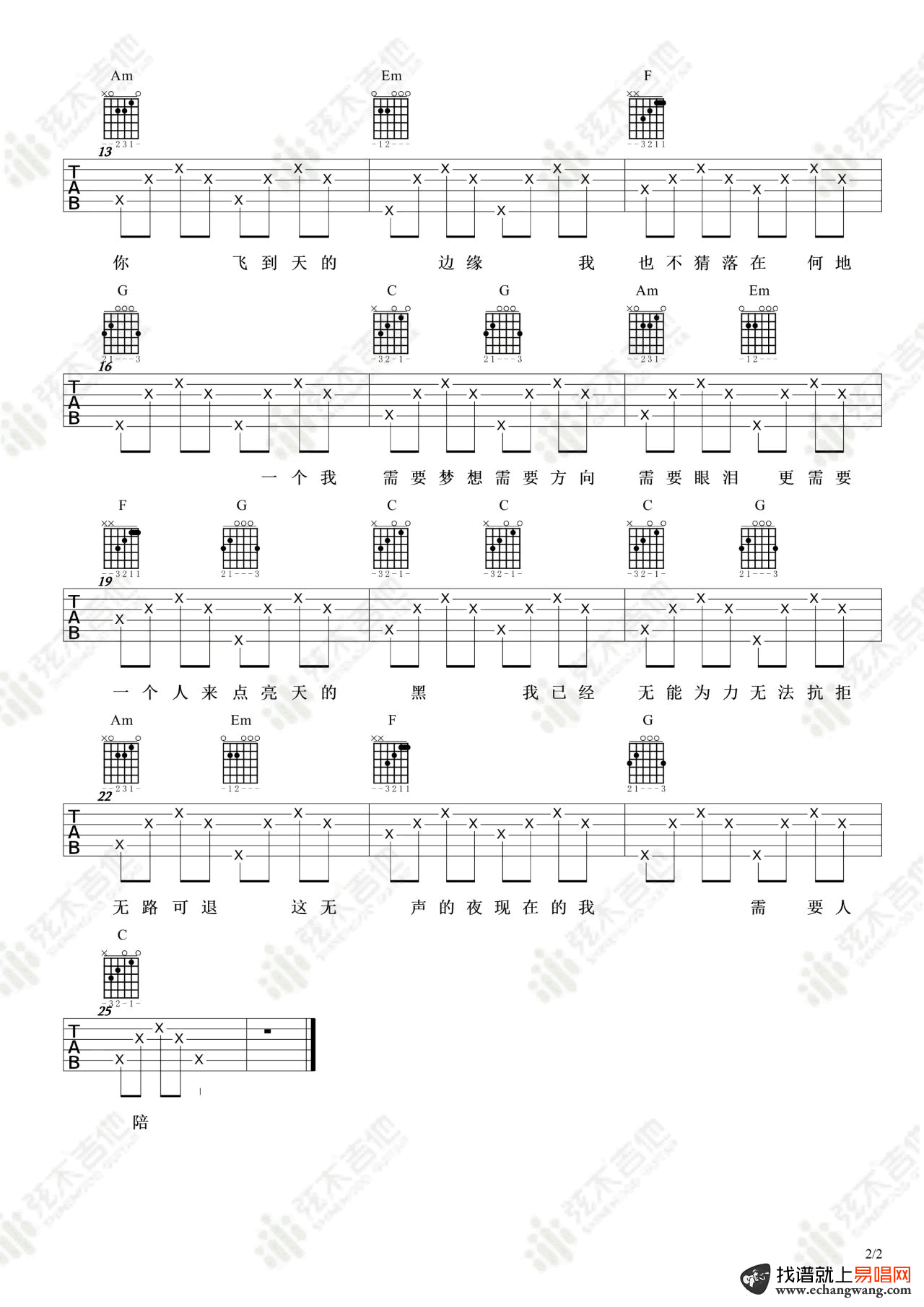 《需要人陪C调吉他谱》_王力宏_C调_吉他图片谱2张 图2