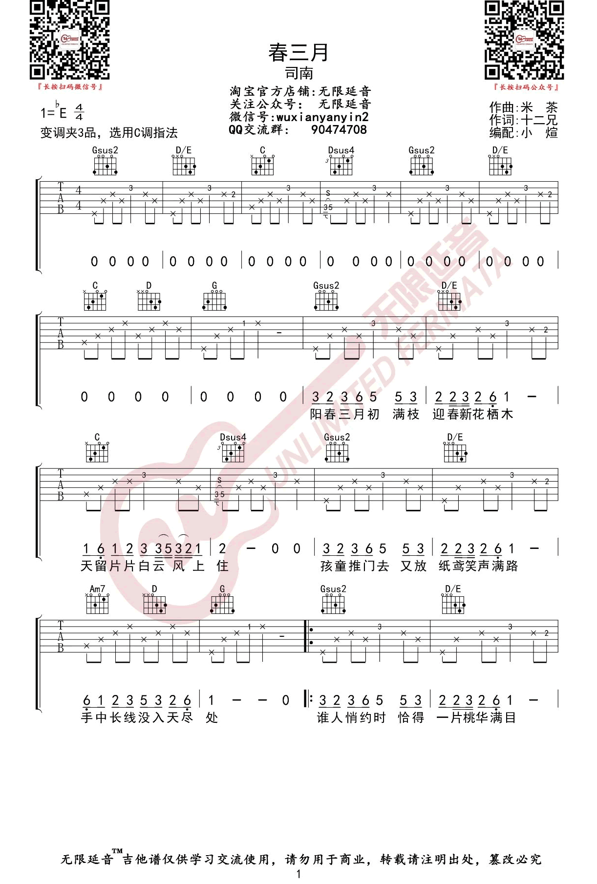 《春三月吉他谱》_司南_E调_吉他图片谱3张 图1