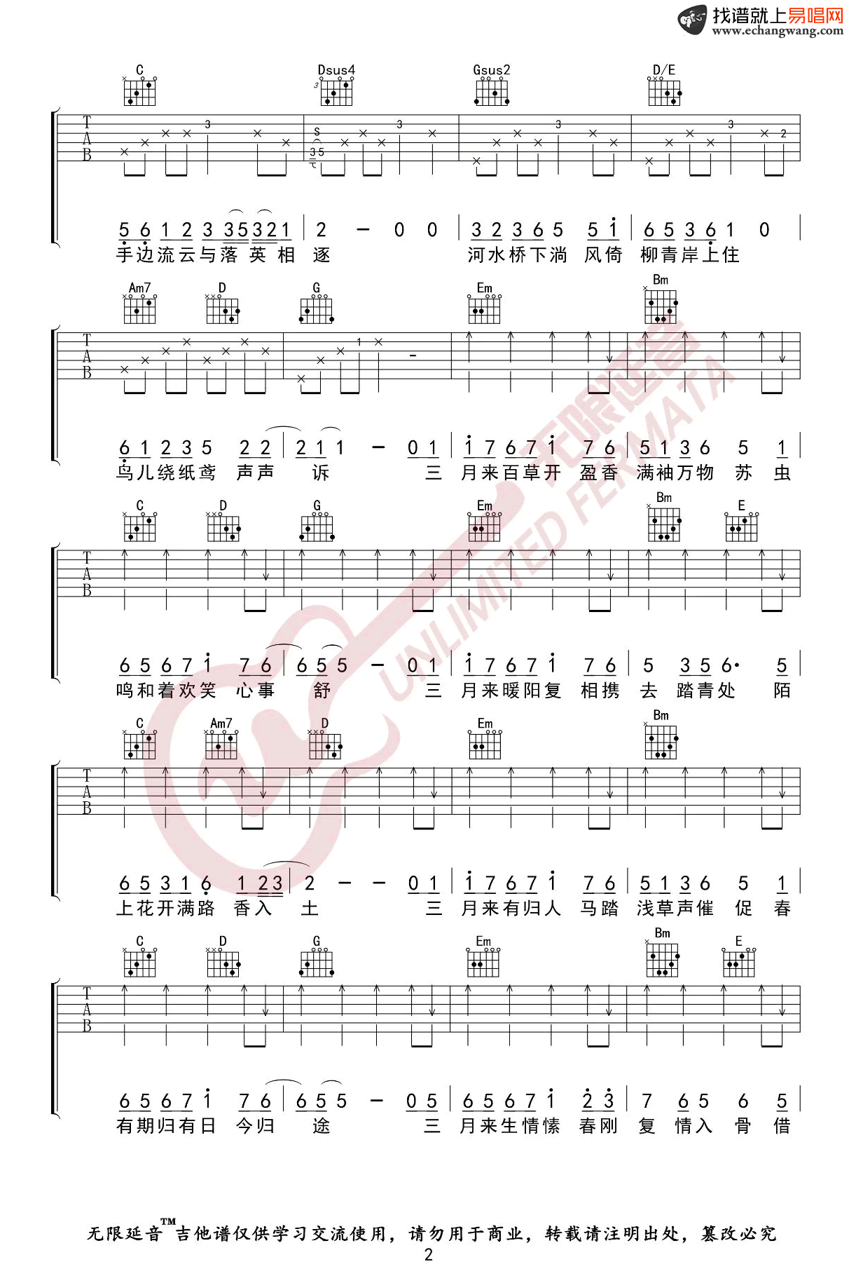 《春三月吉他谱》_司南_E调_吉他图片谱3张 图2