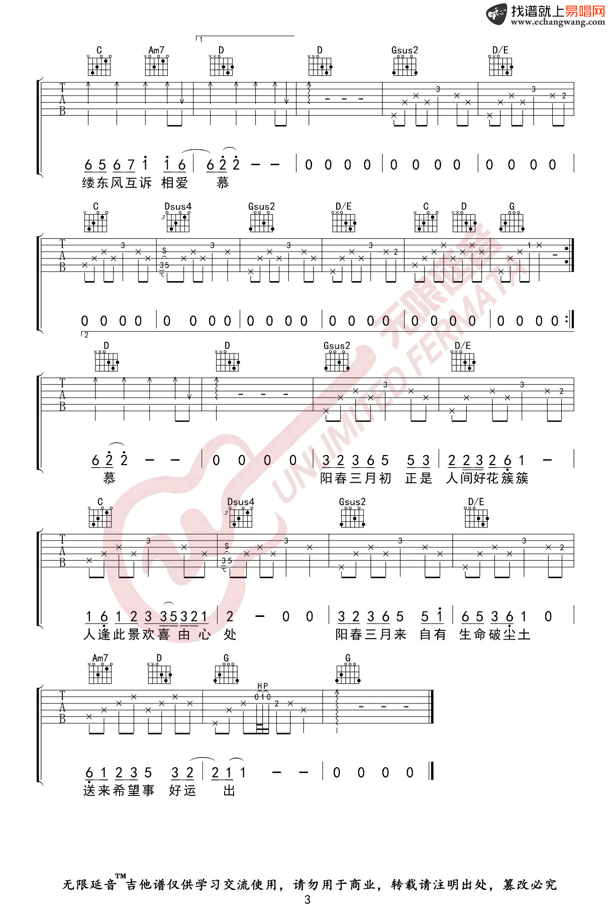 《春三月吉他谱》_司南_E调_吉他图片谱3张 图3