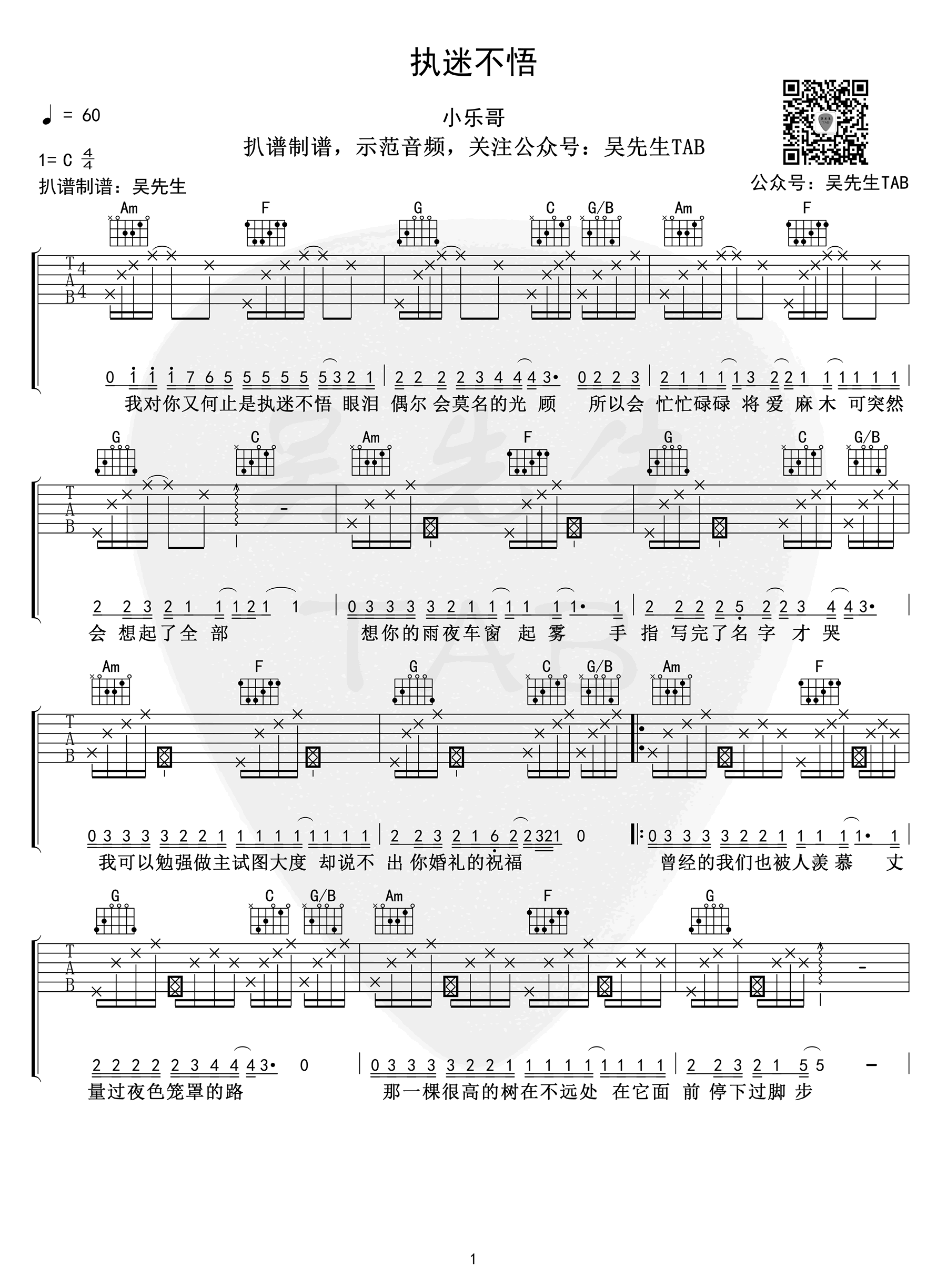 《执迷不悟吉他谱》_小乐哥_吉他图片谱3张 图1