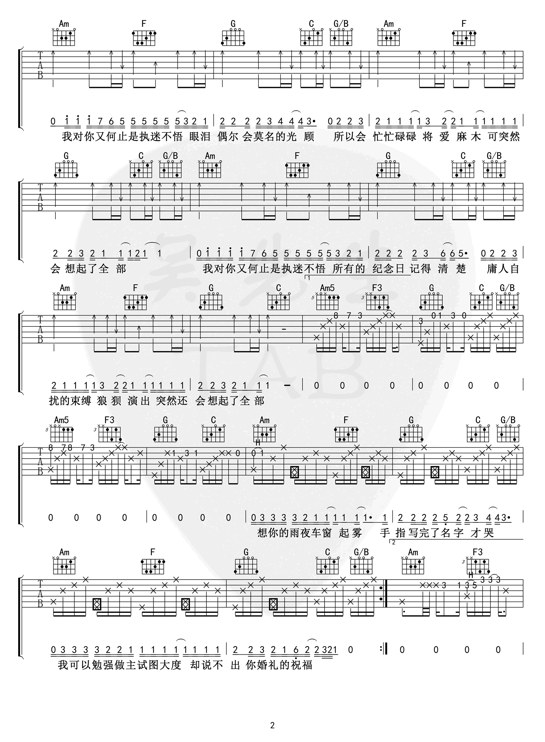《执迷不悟吉他谱》_小乐哥_吉他图片谱3张 图2