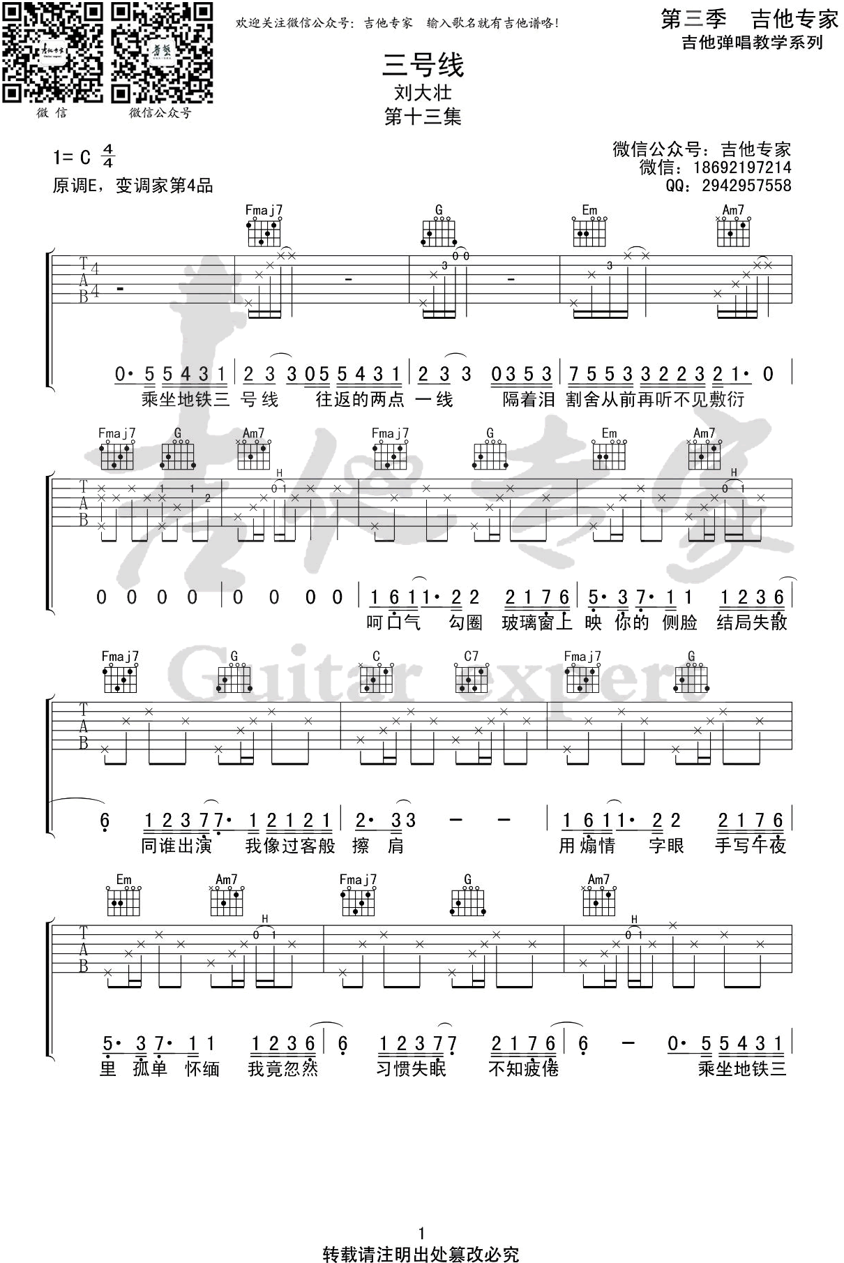 《三号线吉他谱》_刘大壮_吉他图片谱4张 图1