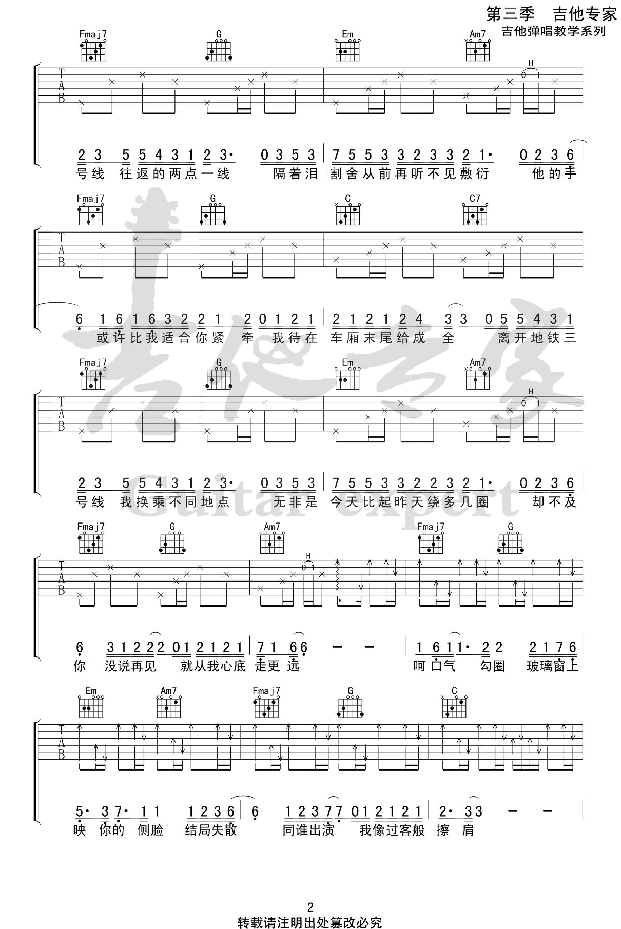 《三号线吉他谱》_刘大壮_吉他图片谱4张 图2