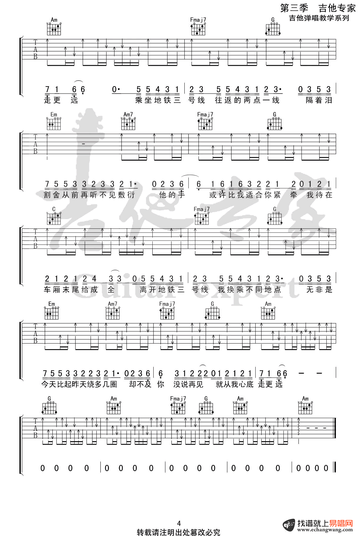 《三号线吉他谱》_刘大壮_吉他图片谱4张 图4