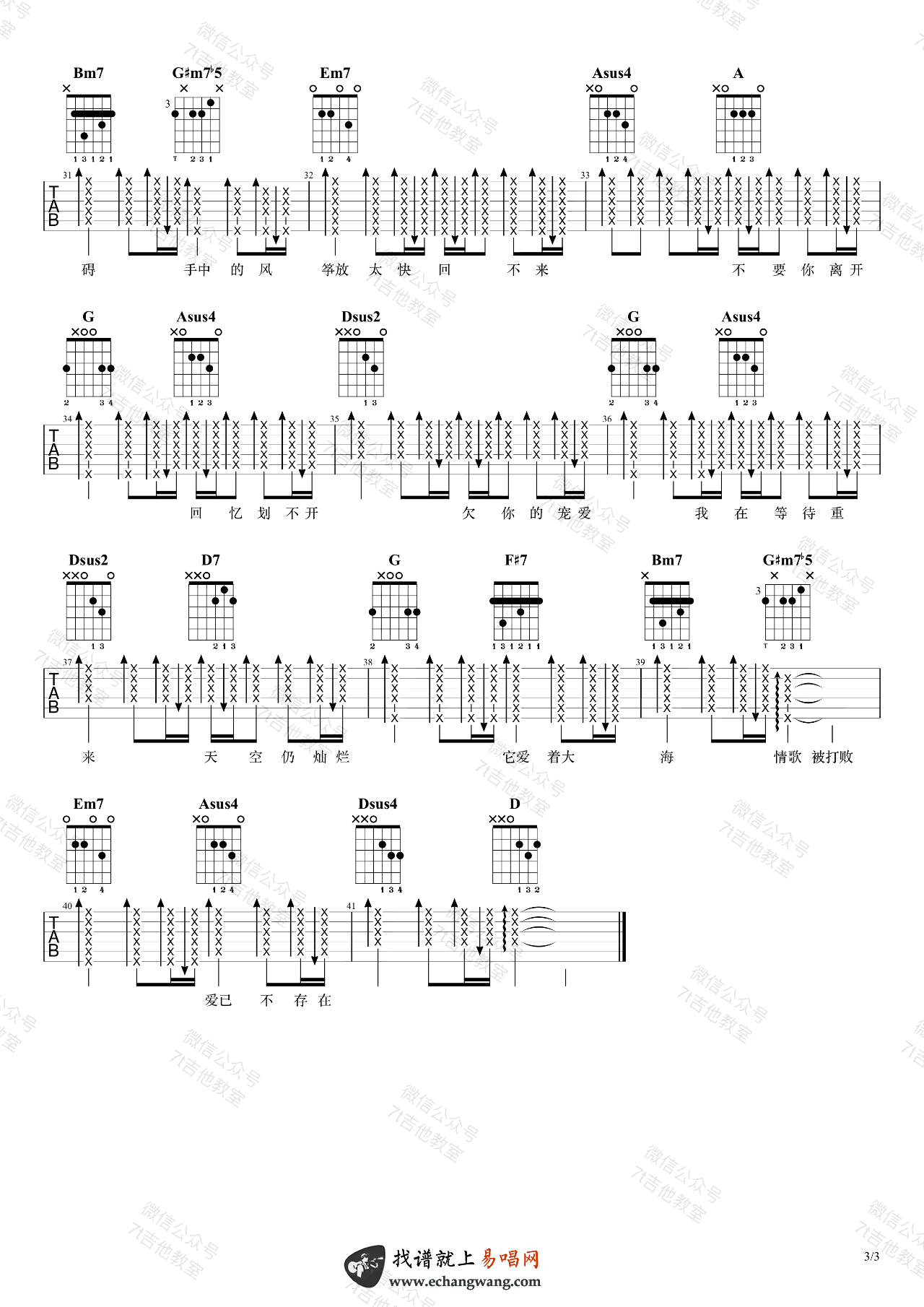 《花海吉他谱》_周杰伦_A调_吉他图片谱3张 图3