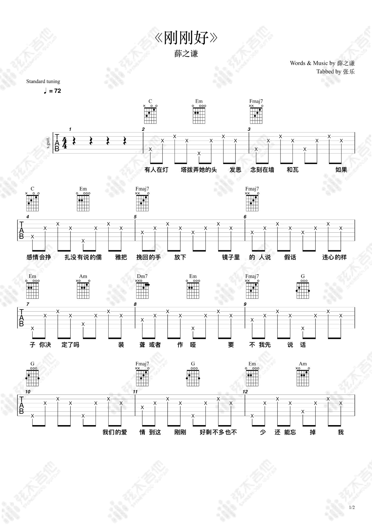 《刚刚好吉他谱》_薛之谦_吉他图片谱2张 图1