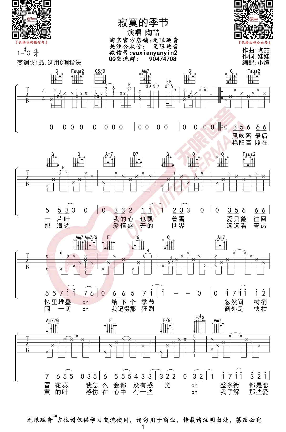 《寂寞的季节吉他谱》_陶喆_C调_吉他图片谱3张 图1