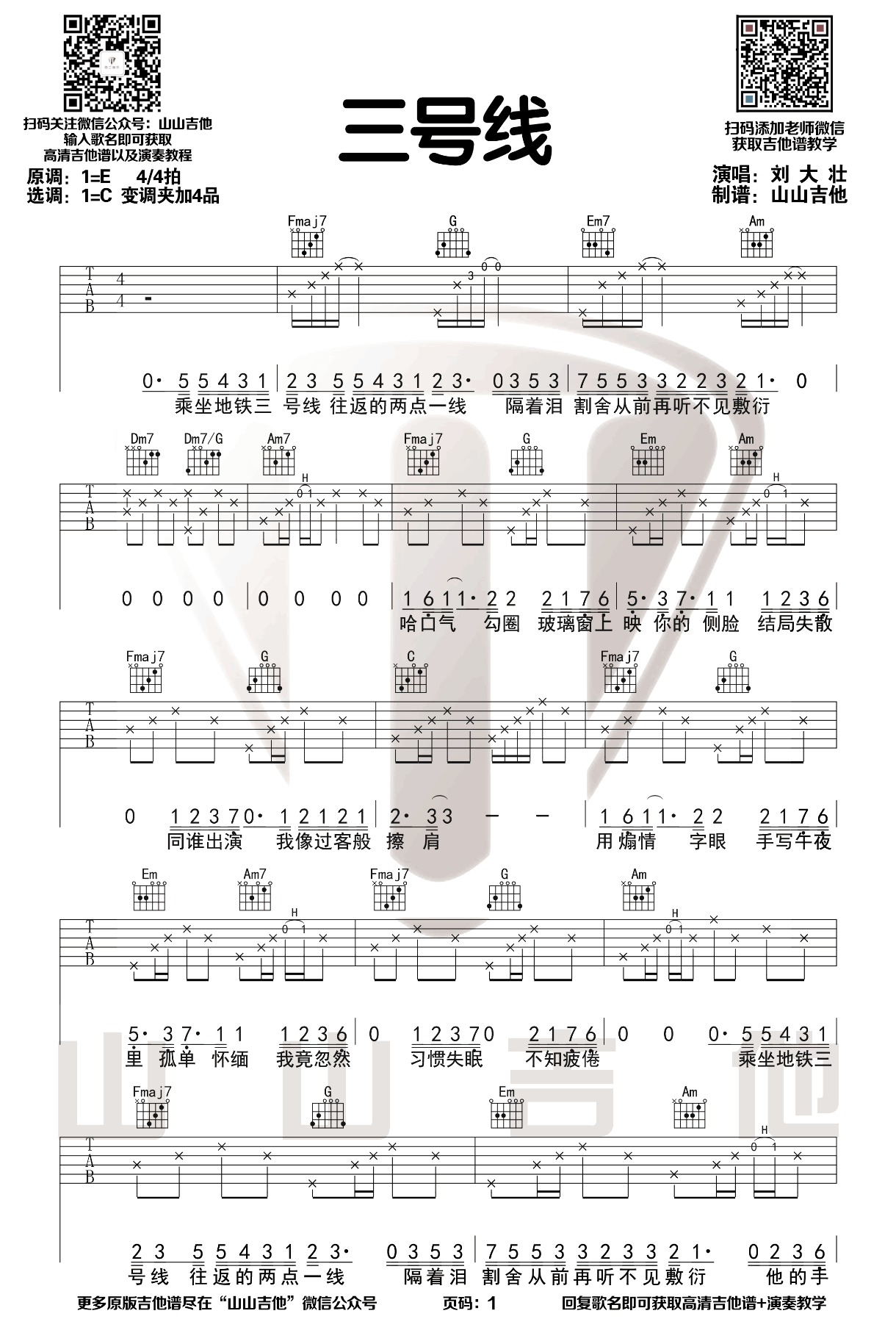 《三号线吉他谱》_刘大壮_E调_吉他图片谱3张 图1