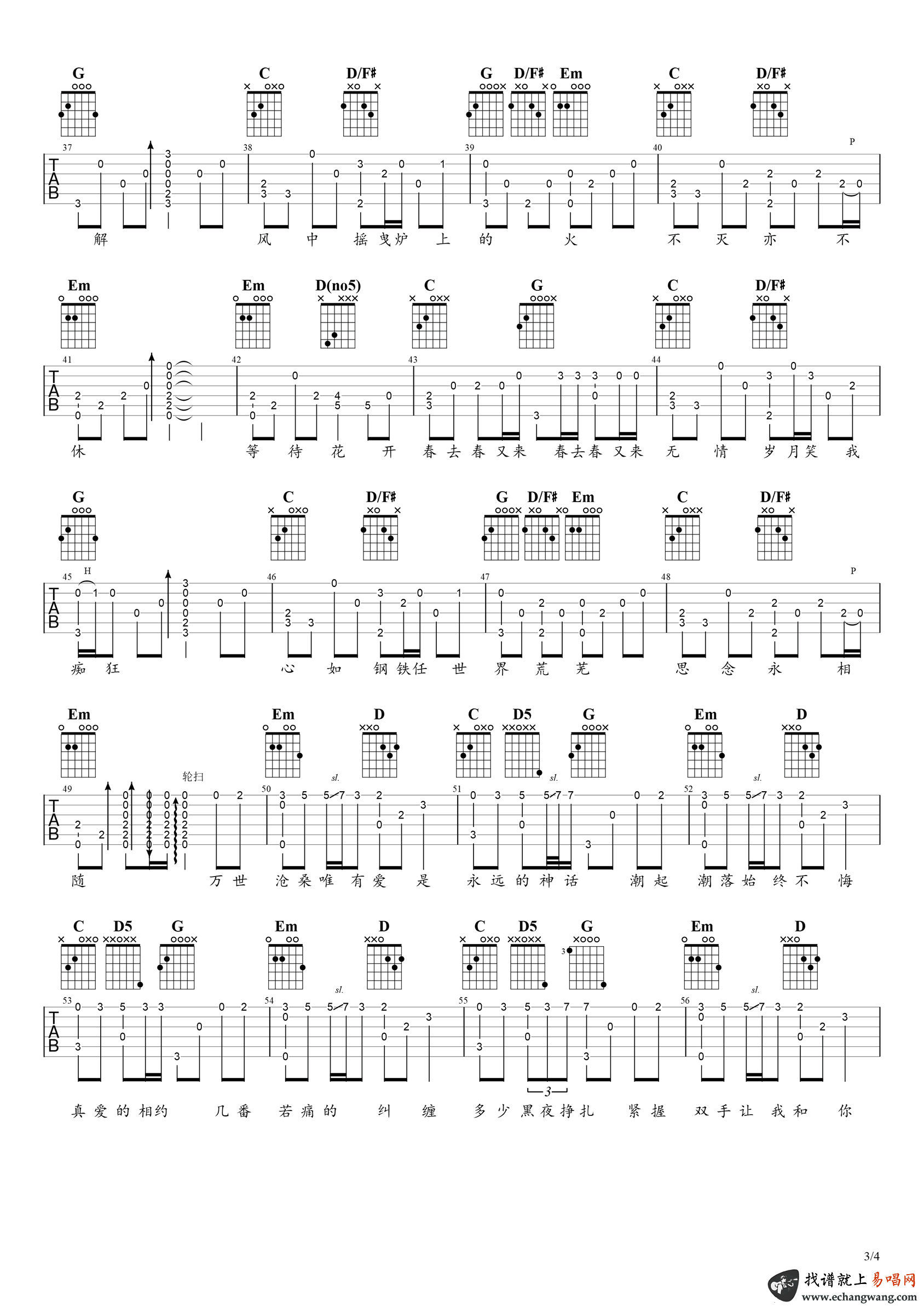 《美丽的神话指弹谱吉他谱》_孙楠韩红_吉他图片谱4张 图3