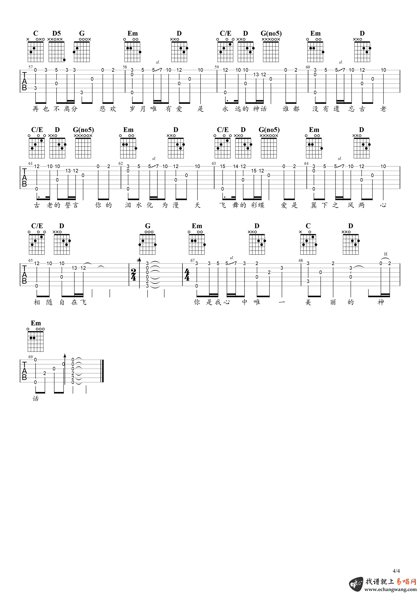 《美丽的神话指弹谱吉他谱》_孙楠韩红_吉他图片谱4张 图4