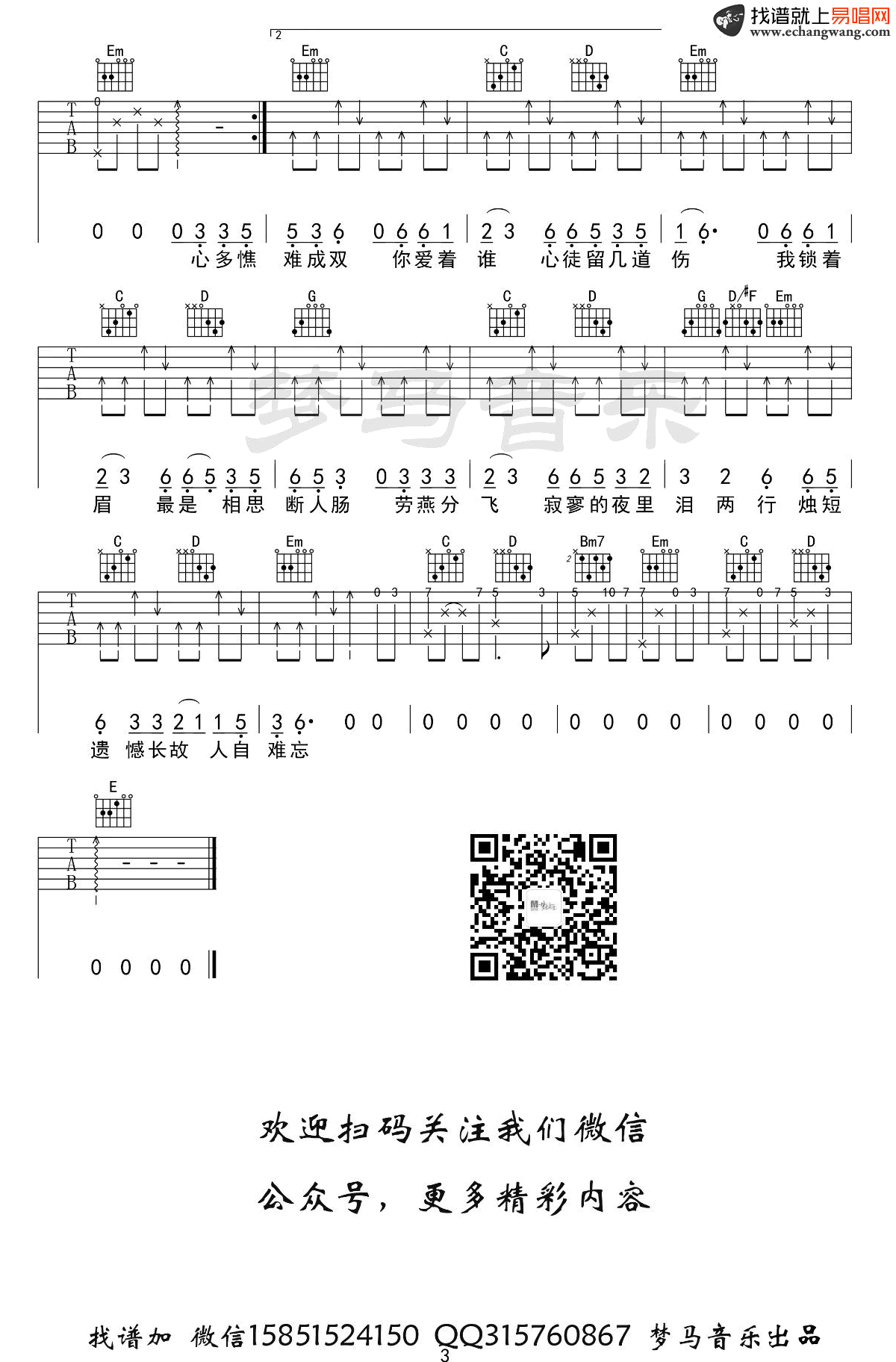 《燕無歇吉他譜》_蔣雪兒/是七叔呢_g調_吉他圖片