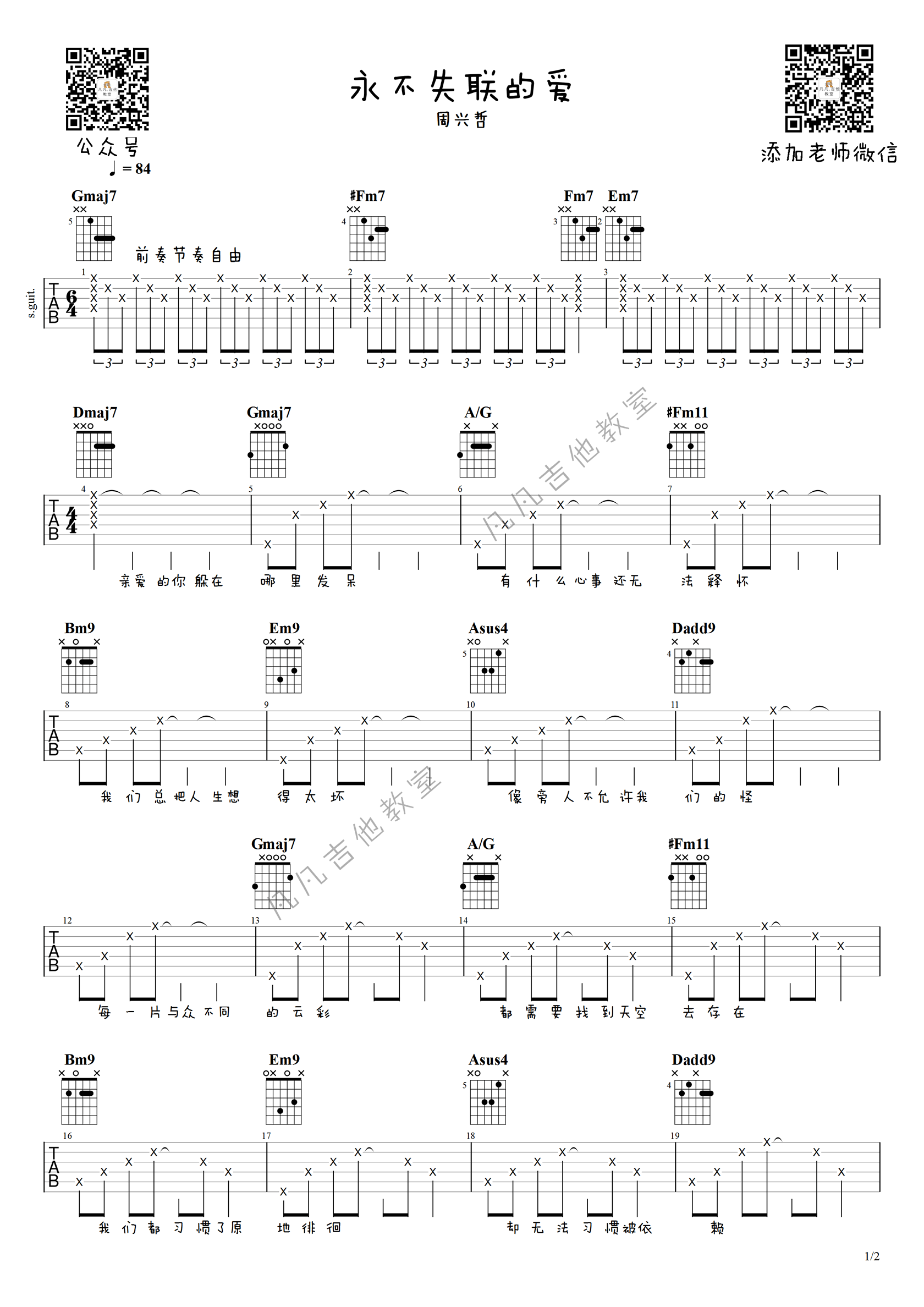 《永不失联的爱吉他谱》_周兴哲_吉他图片谱2张 图1