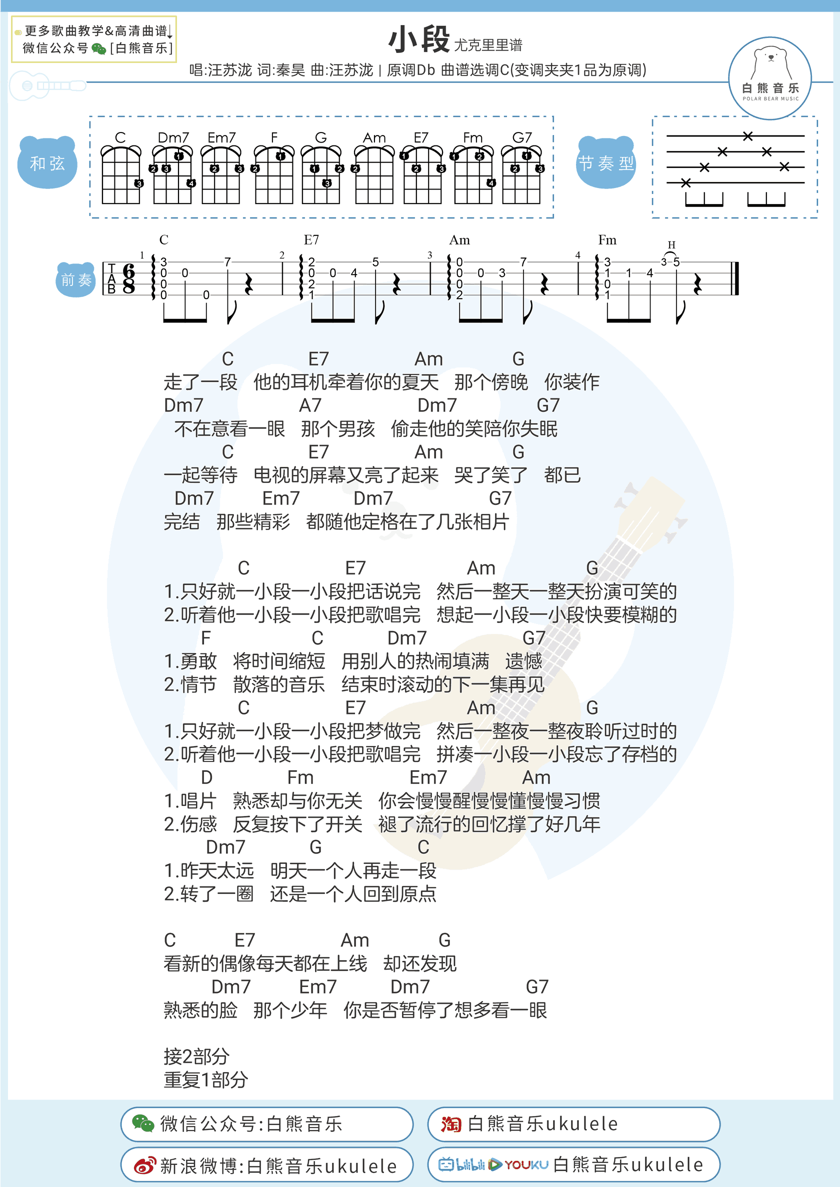 《小段吉他谱》_汪苏泷_吉他图片谱2张 图2