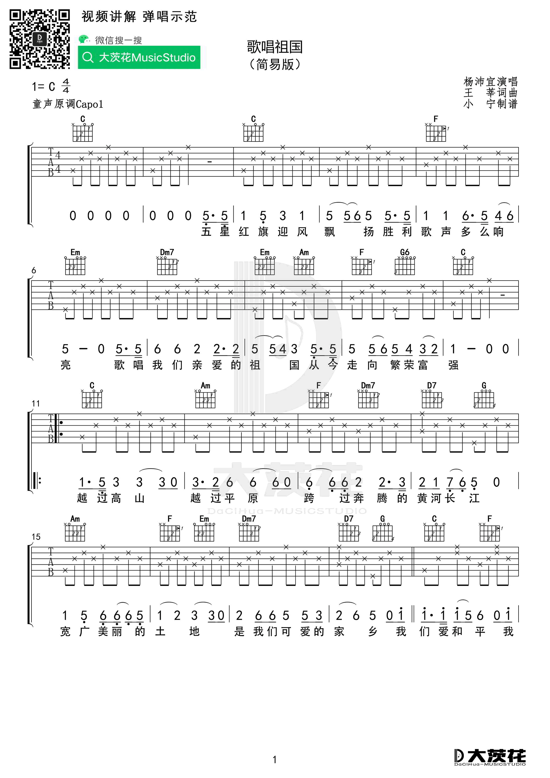 《歌唱祖国吉他谱》_爱国歌曲_吉他图片谱2张 图1