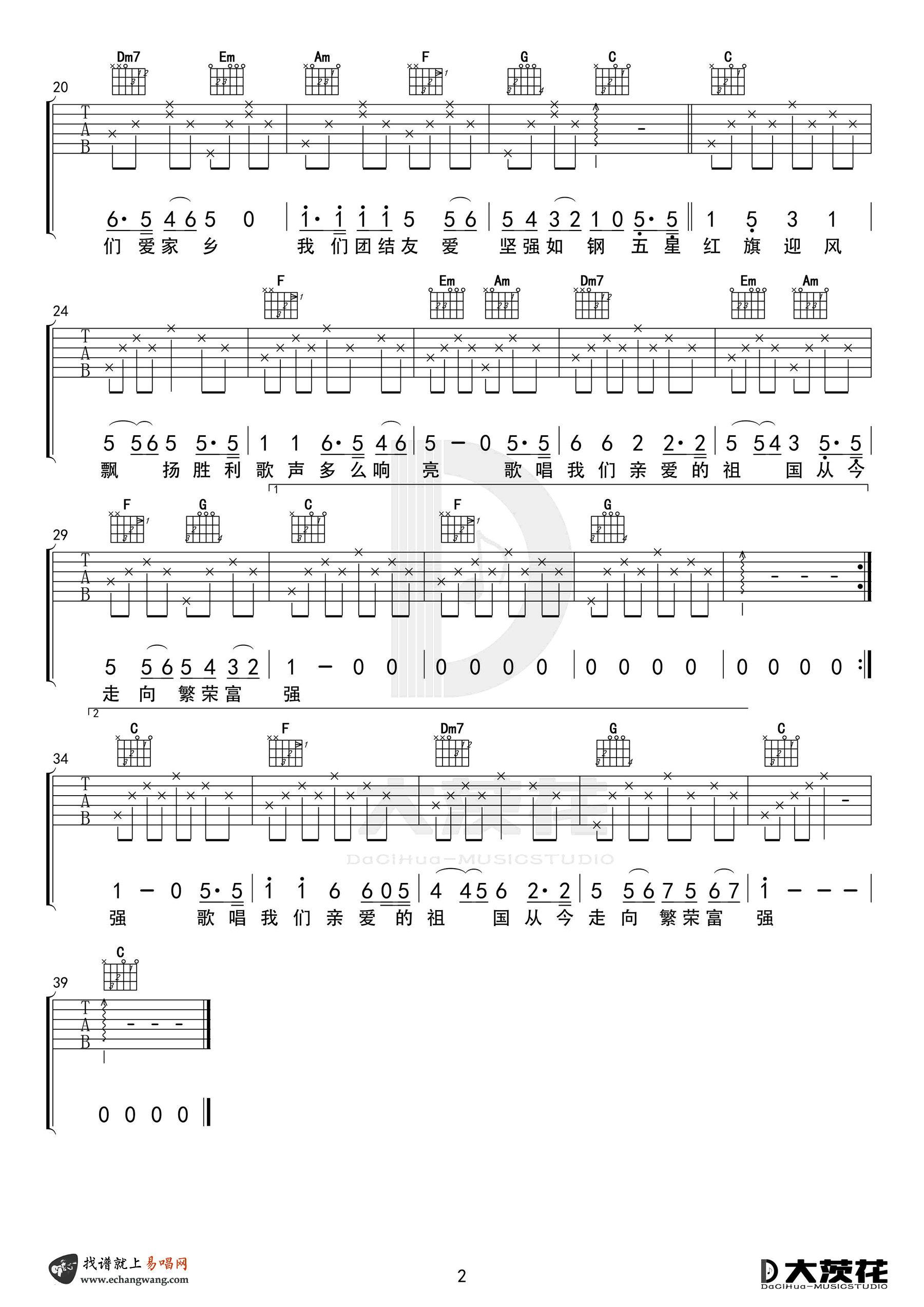 《歌唱祖国吉他谱》_爱国歌曲_吉他图片谱2张 图2