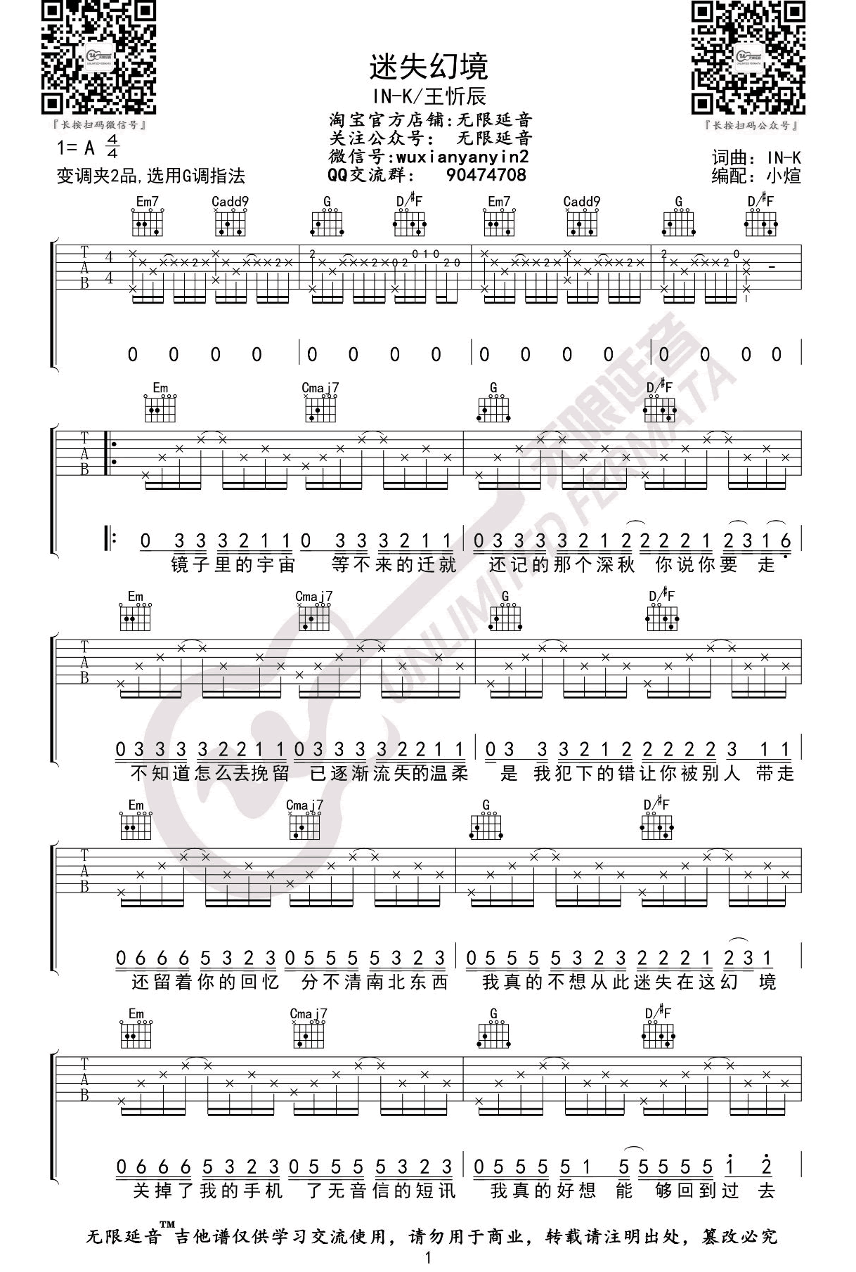 《迷失幻境吉他谱》_IN-K王忻辰_A调_吉他图片谱2张 图1