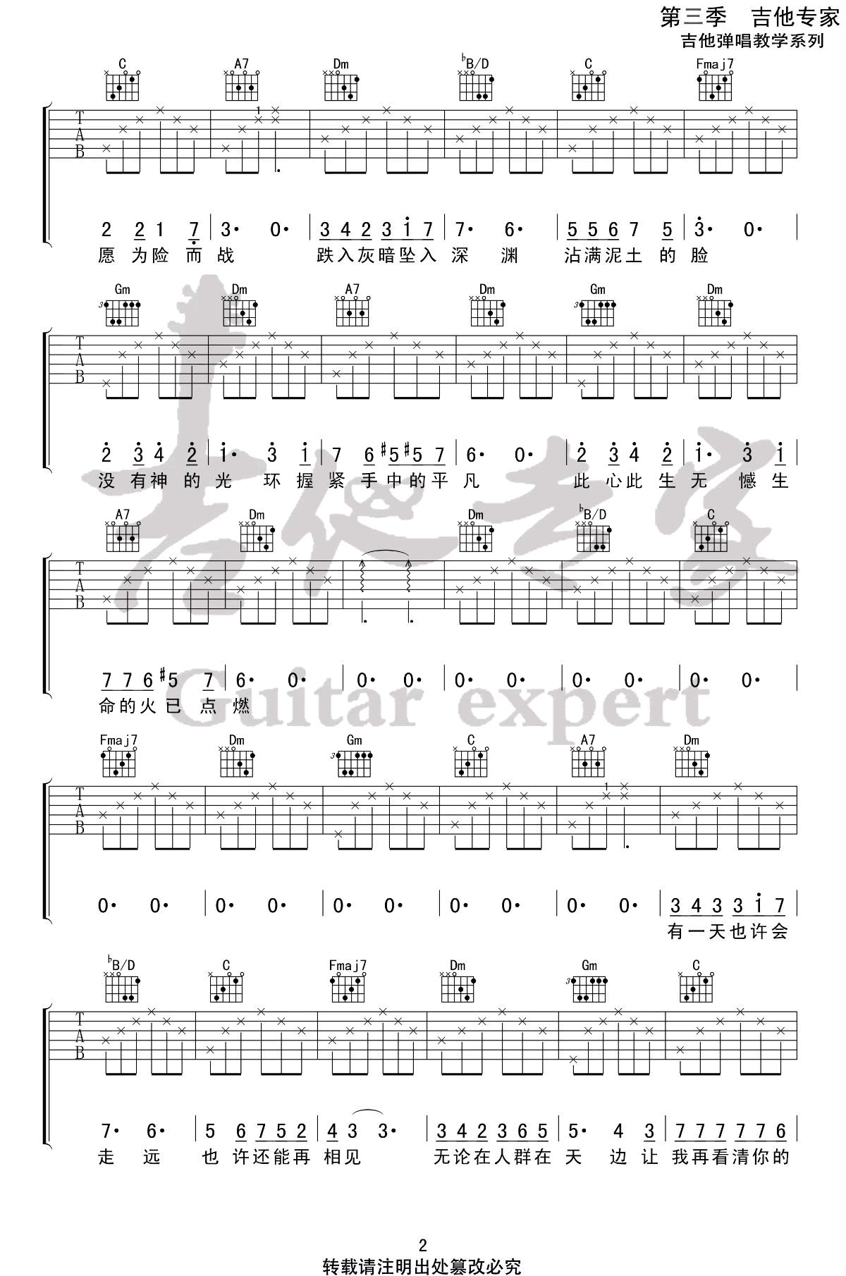 《只要平凡吉他谱》_张碧晨/张杰_F调_吉他图片谱3张 图2