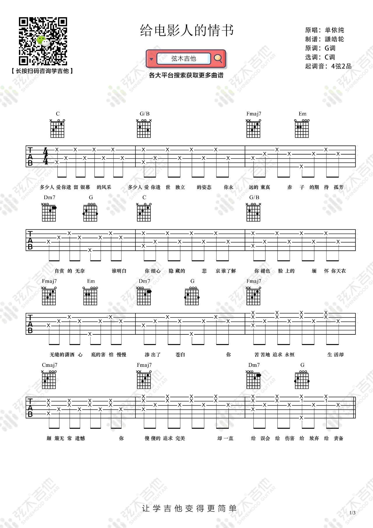 給電影人的情書吉他譜單依純吉他圖片譜3張